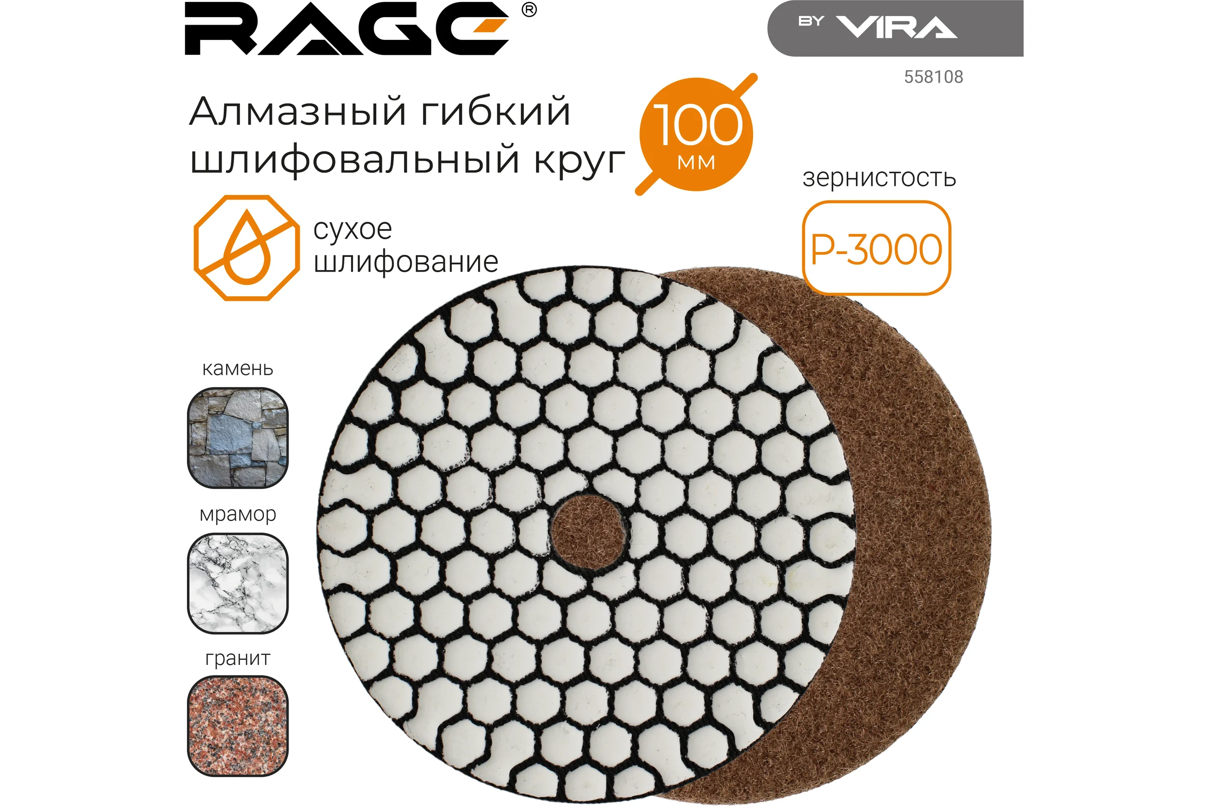 Алмазный гибкий шлифовальный круг RAGE By VIRA Р3000 100 мм черепашка для керамогранита АГШК сухое шлифование 558108