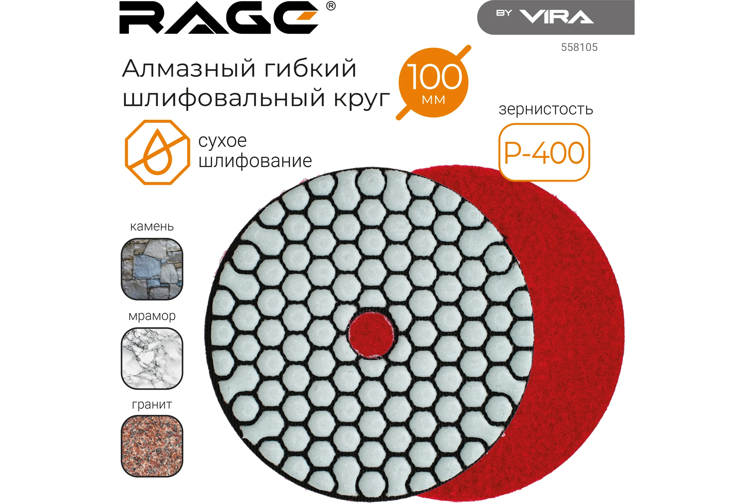 Алмазный гибкий шлифовальный круг RAGE By VIRA Р400 100 мм черепашка для керамогранита АГШК сухое шлифование 558105