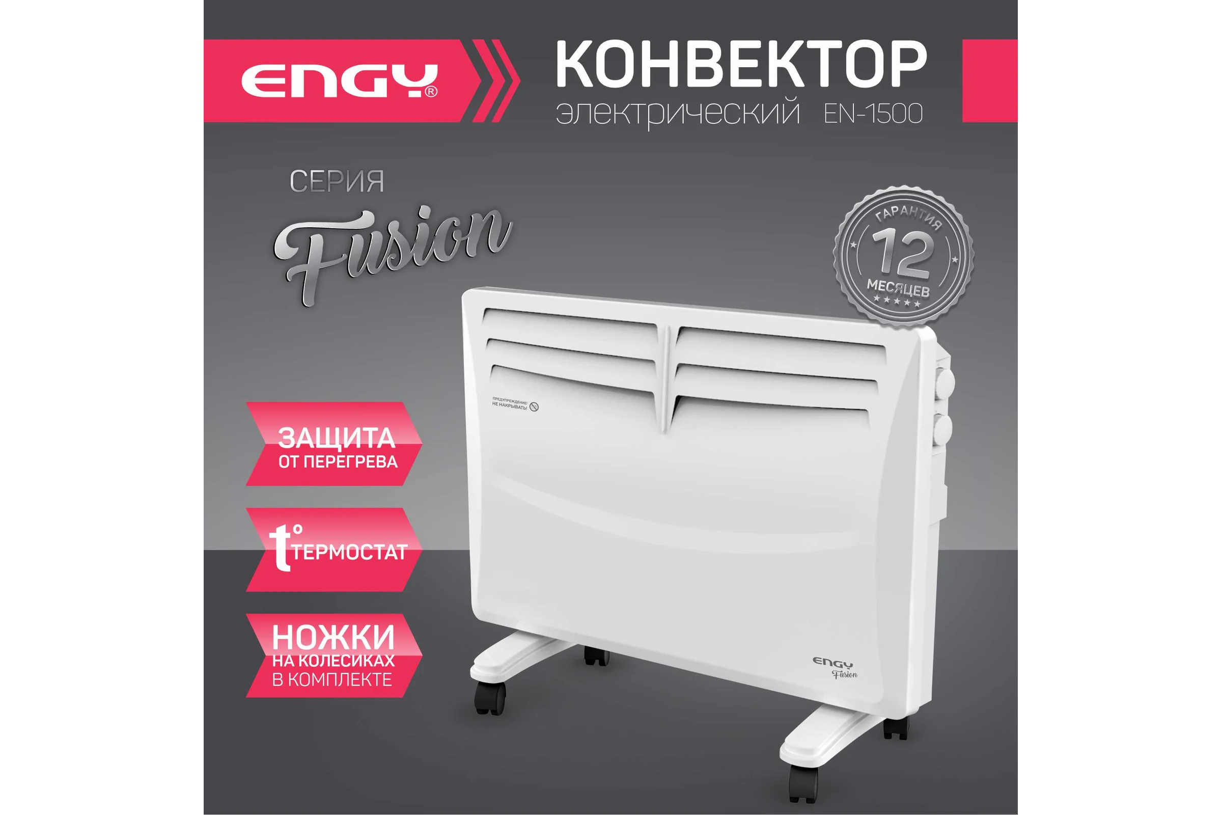 Электрический конвектор Engy EN-1500 Fusion 105984