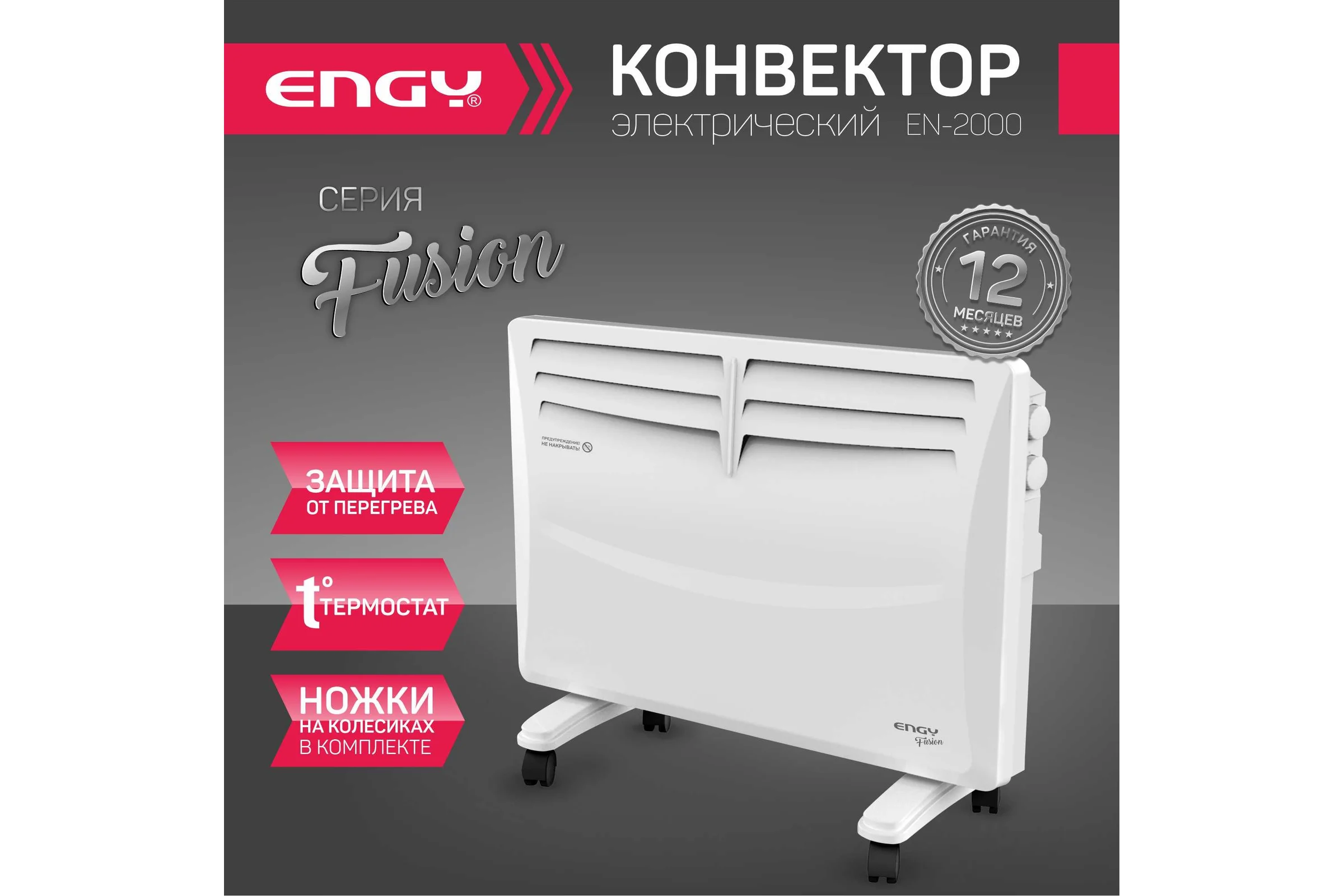 Электрический конвектор Engy EN-2000 Fusion 105985