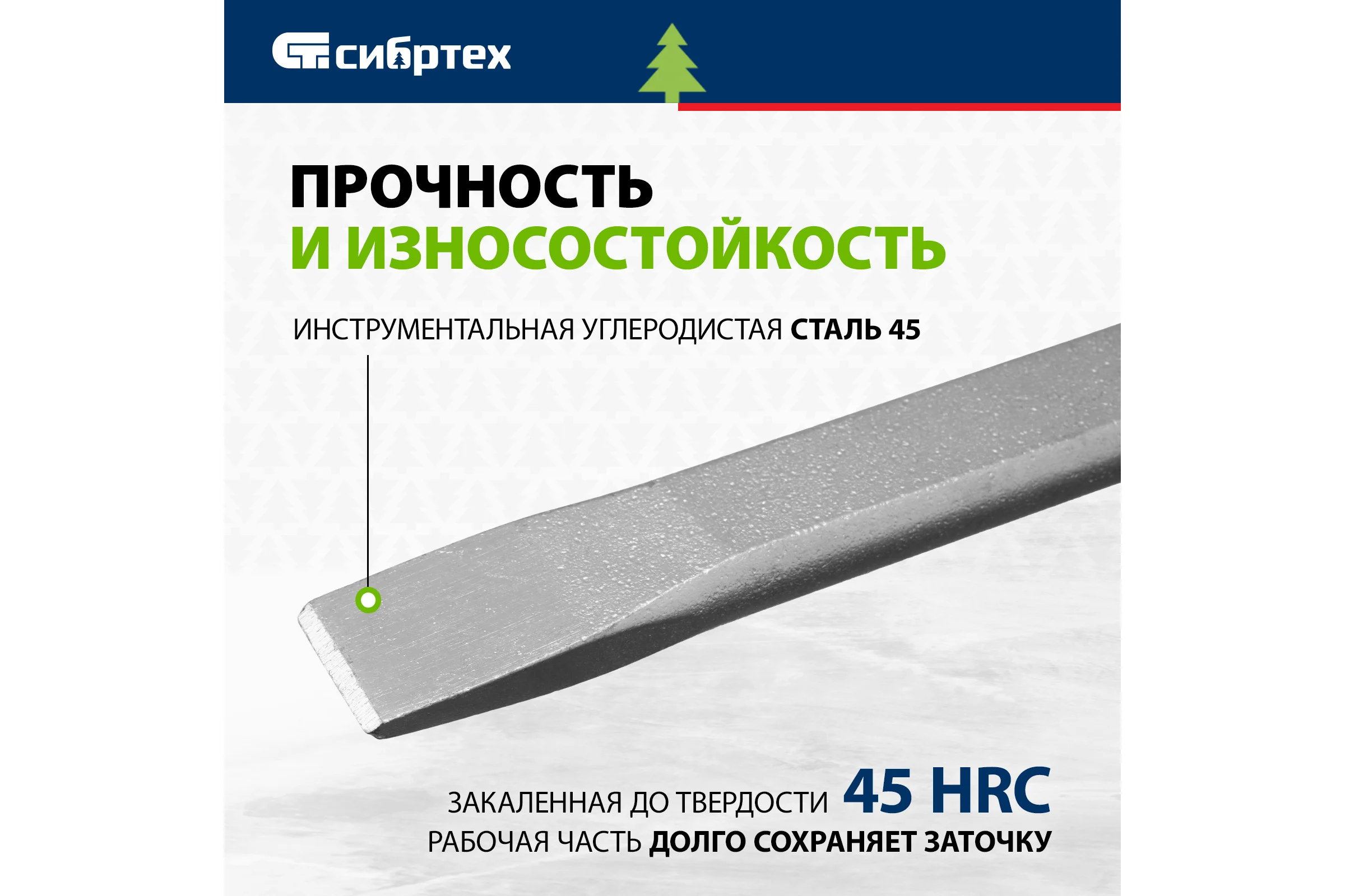 Оцинкованное зубило, 250х20 мм сталь 45 СИБРТЕХ 18786