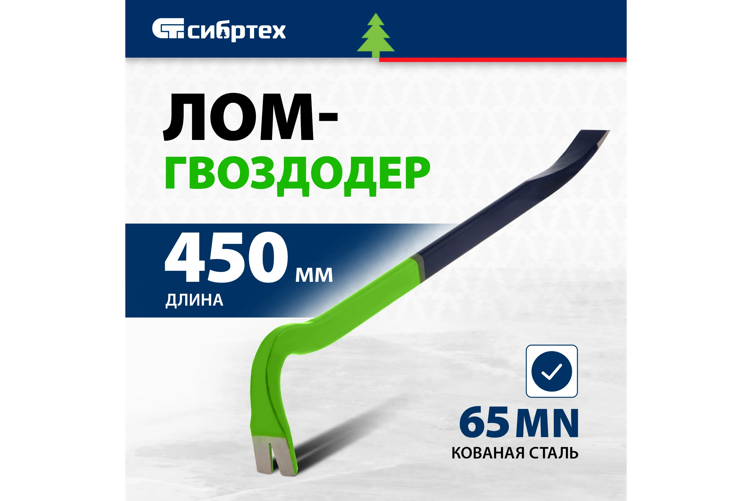 Лом-гвоздодер, 450X22X12 мм СИБРТЕХ 25241
