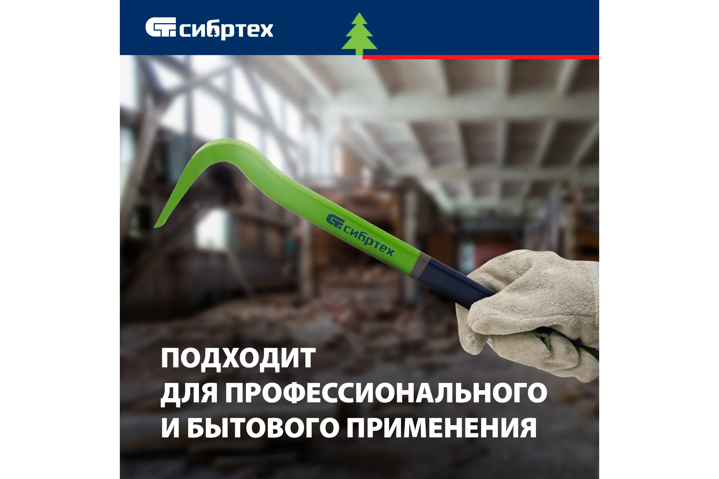 Лом-гвоздодер, 450X22X12 мм СИБРТЕХ 25241
