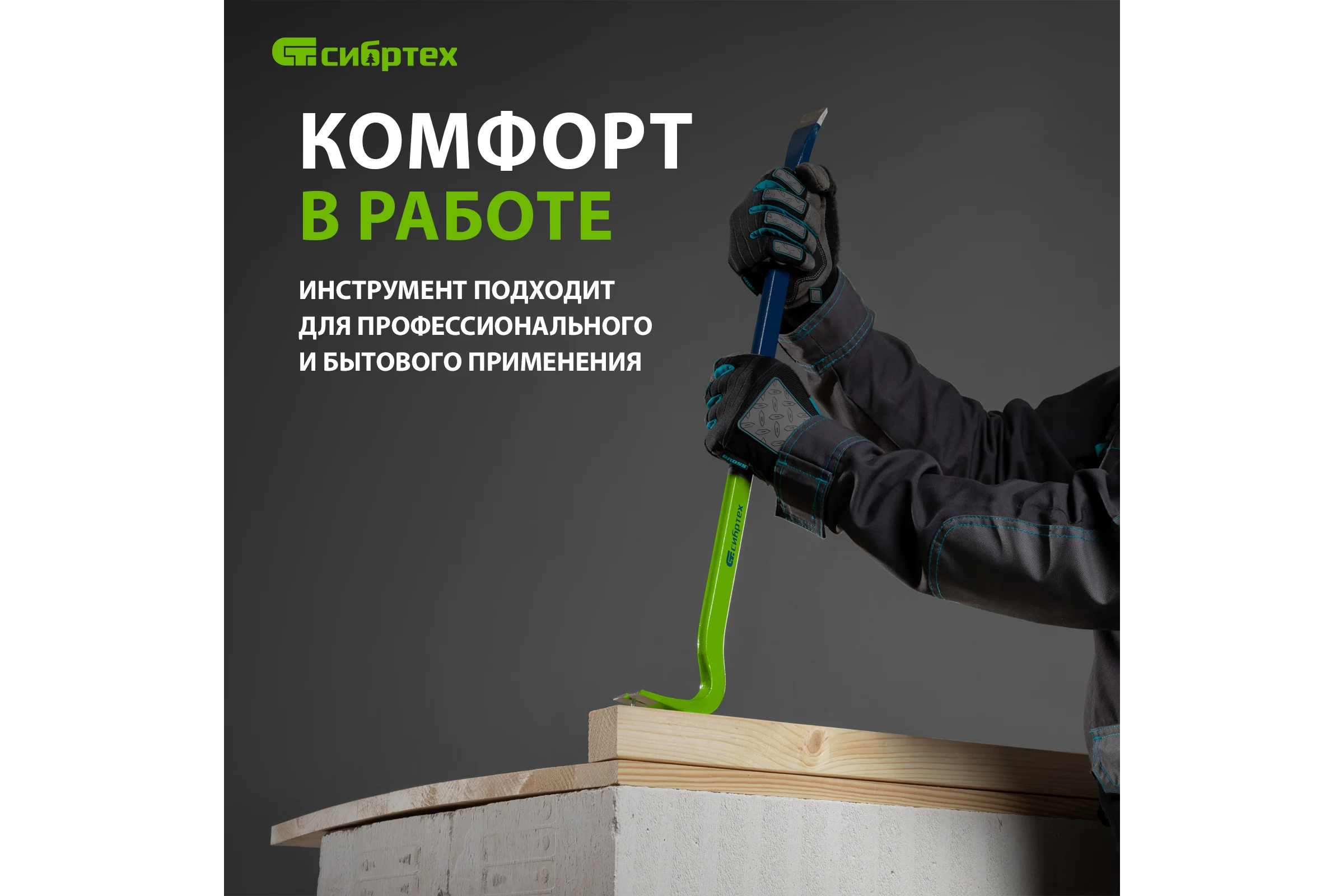 Лом-гвоздодер, 600X25X12 мм СИБРТЕХ 25243