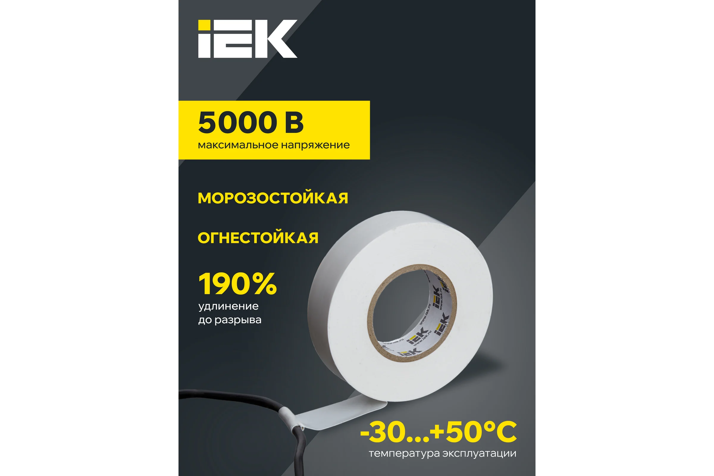 Изолента ПВХ 19мм белая 20м IEK ИЭК UIZ-20-10-K01 9820854