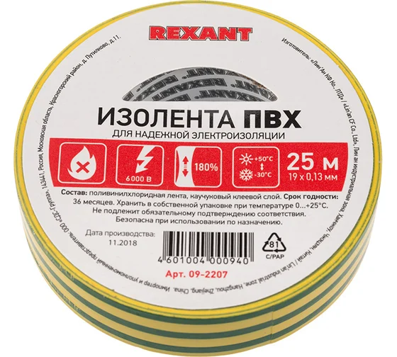 Изолента REXANT 19мм х 25м желто-зеленая 09-2207