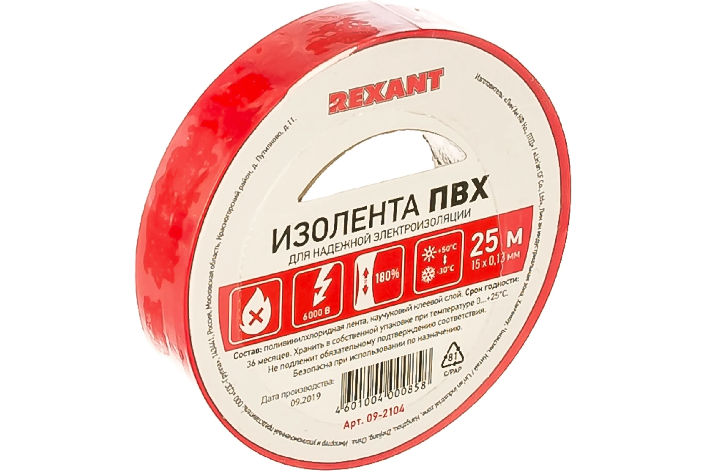 Изолента REXANT 15мм х 25м красная 09-2104