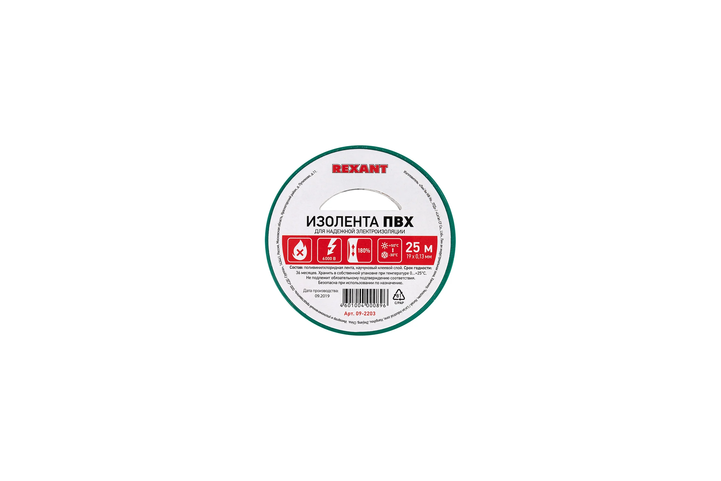Изолента REXANT 19мм х 25м зеленая 09-2203