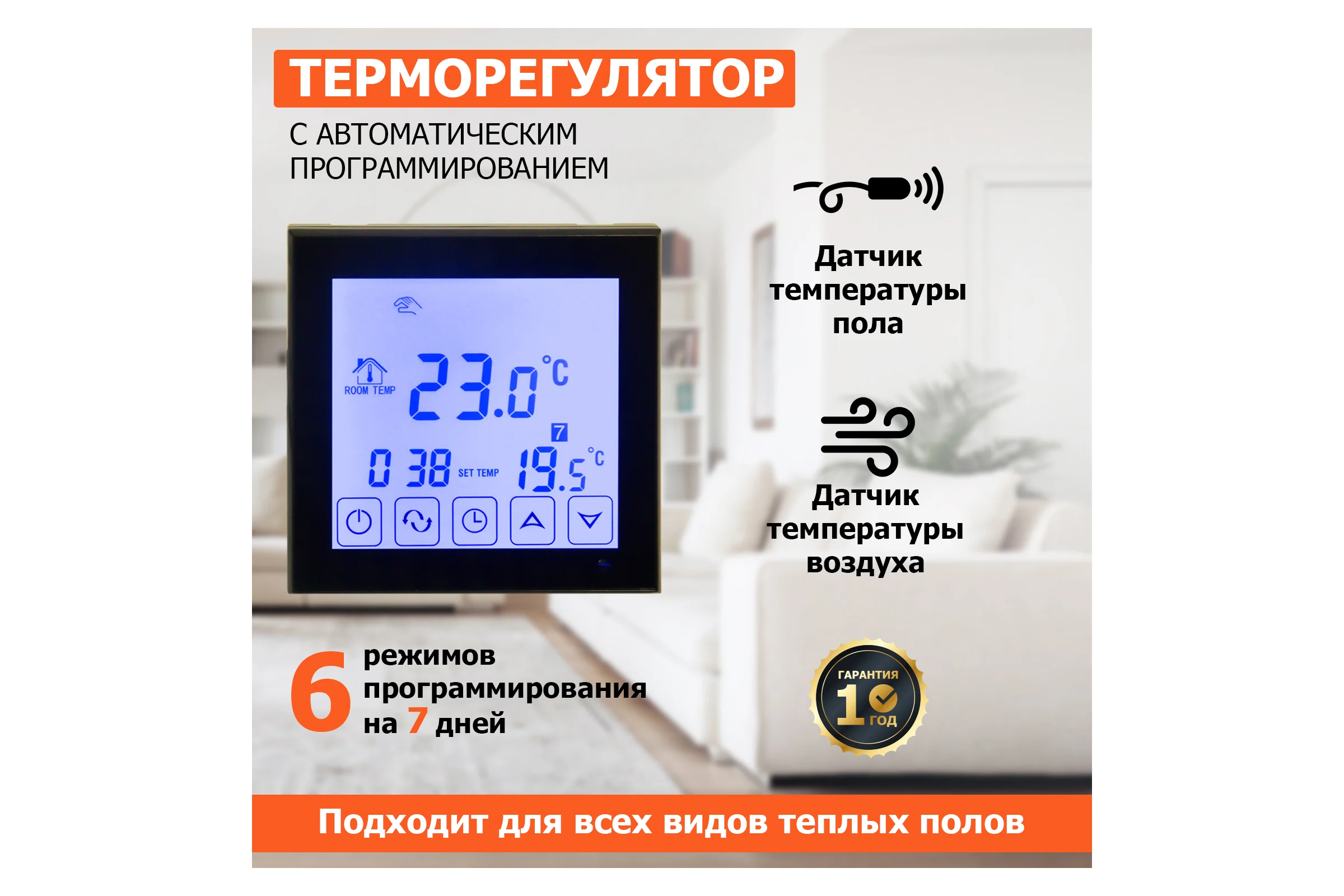 Терморегулятор Rexant сенсорный с автоматическим программированием R200B черный 51-0574