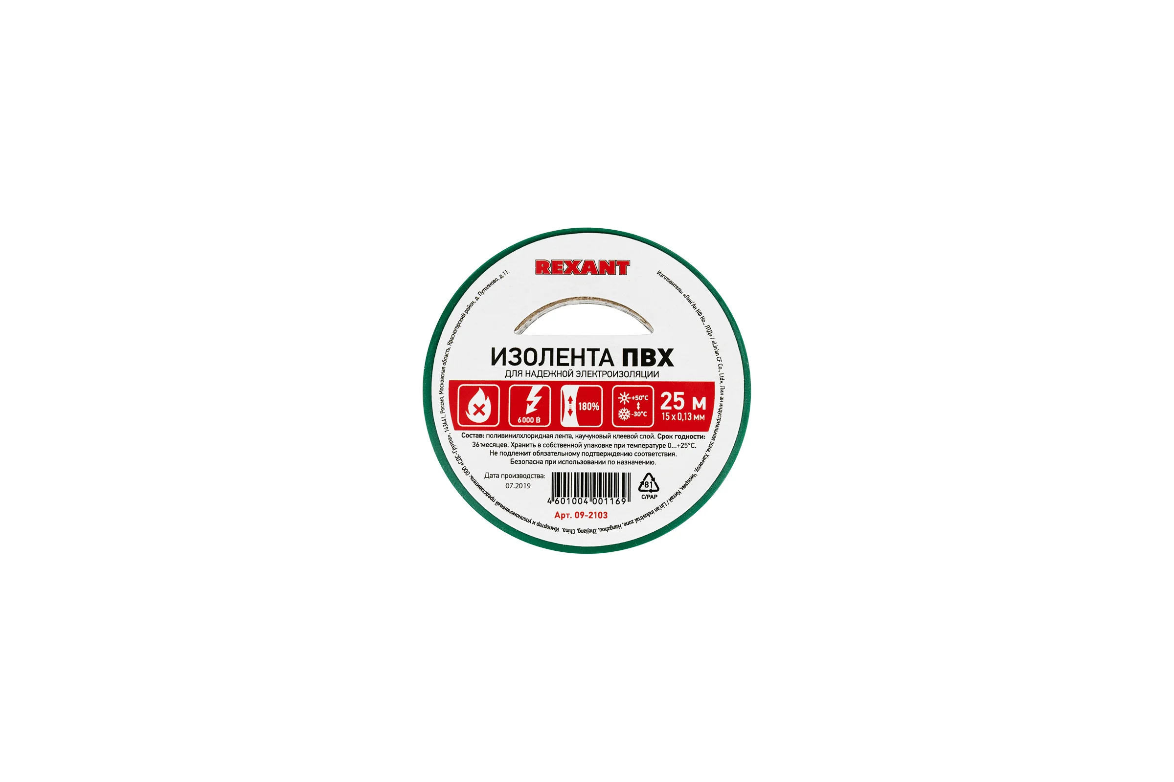 Изолента REXANT 15мм х 25м зеленая 09-2103
