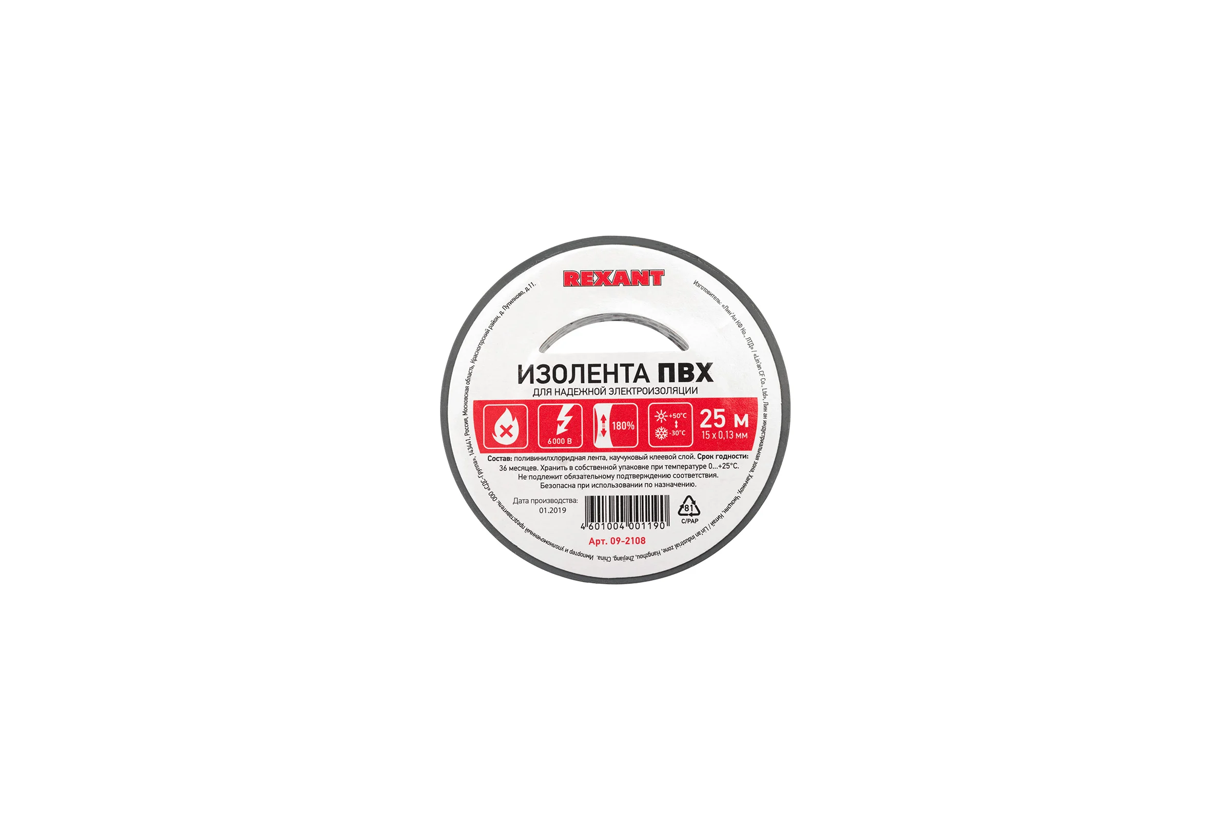 Изолента REXANT 15мм х 25м серая 09-2108