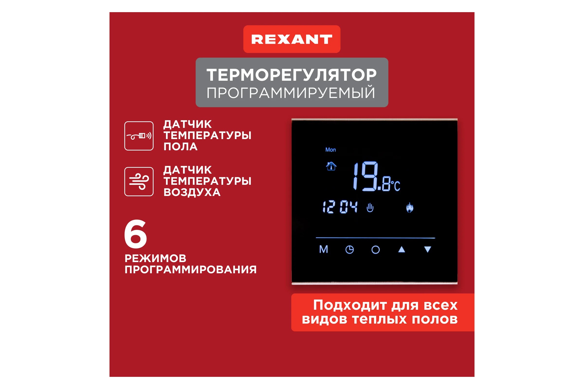 Сенсорный программируемый терморегулятор REXANT R300B, черный 51-0575
