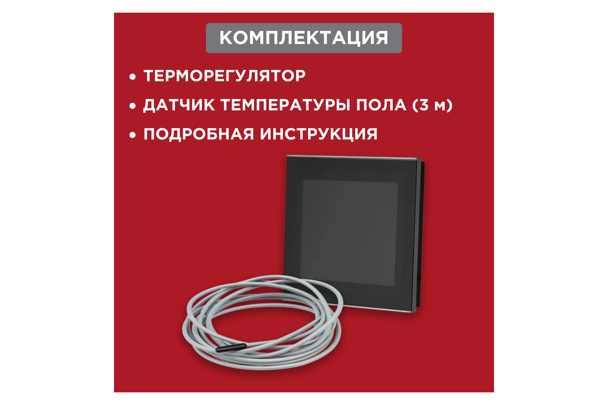 Сенсорный программируемый терморегулятор REXANT R300B, черный 51-0575