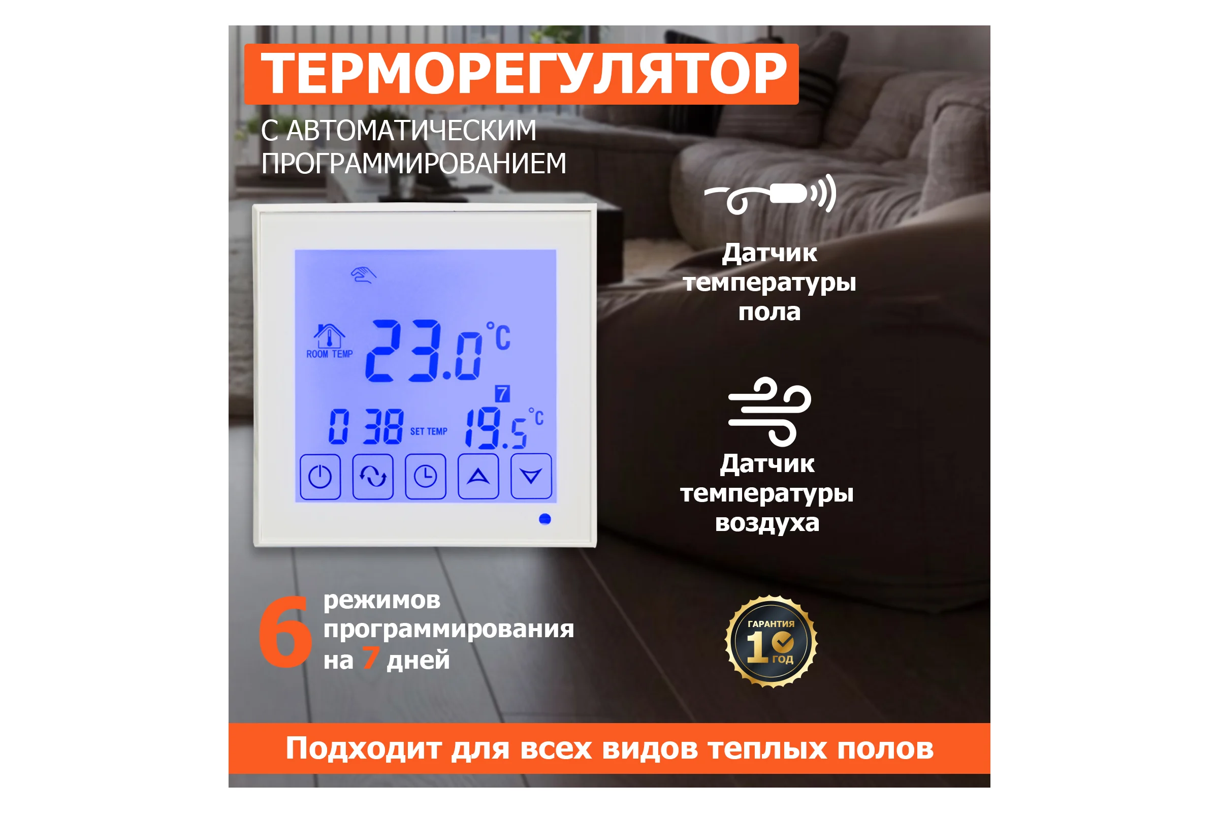 Терморегулятор Rexant сенсорный с автоматическим программированием R200W, белый 51-0573