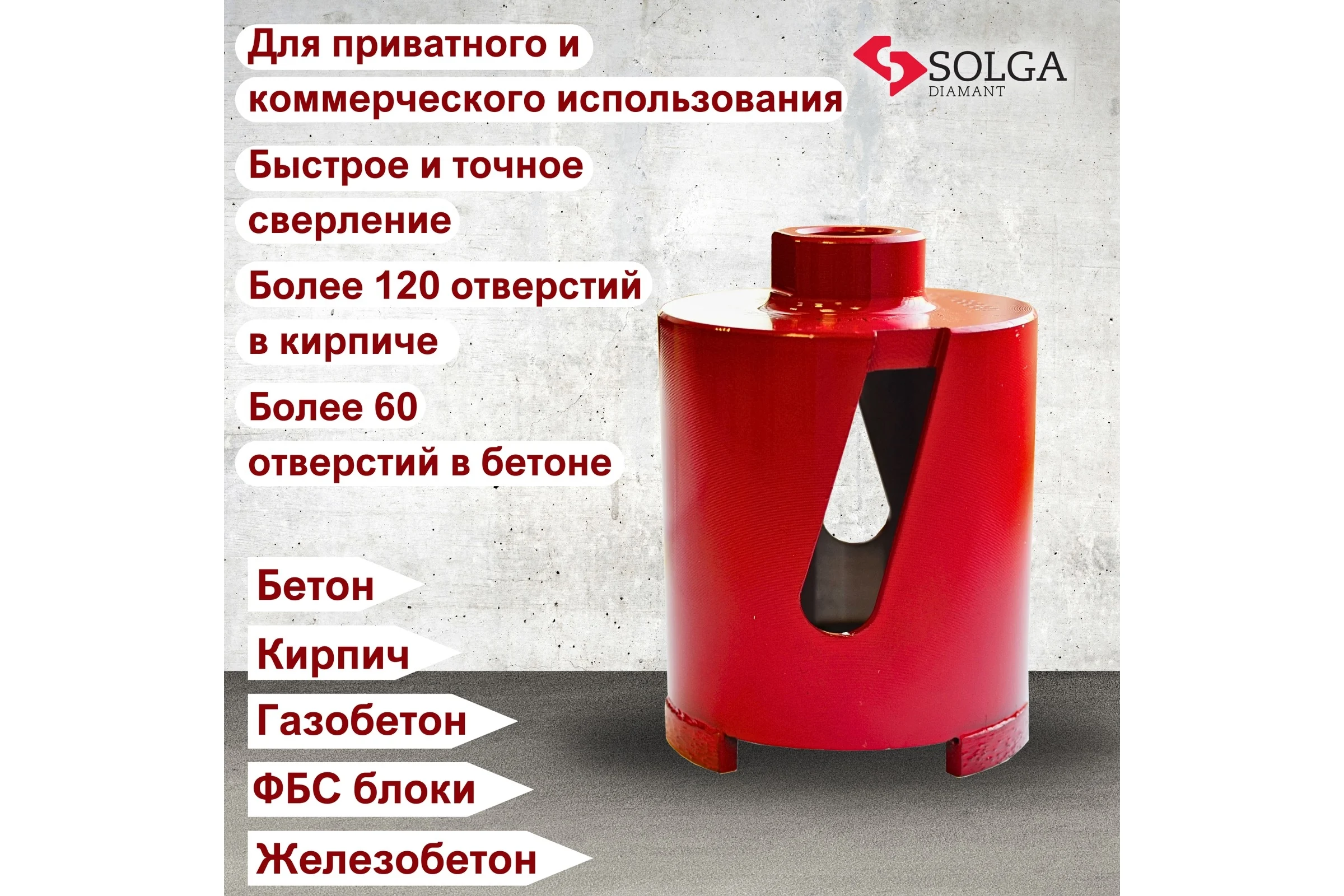 Коронка алмазная по бетону (68х60 мм; М16) Solga Diamant 42603068