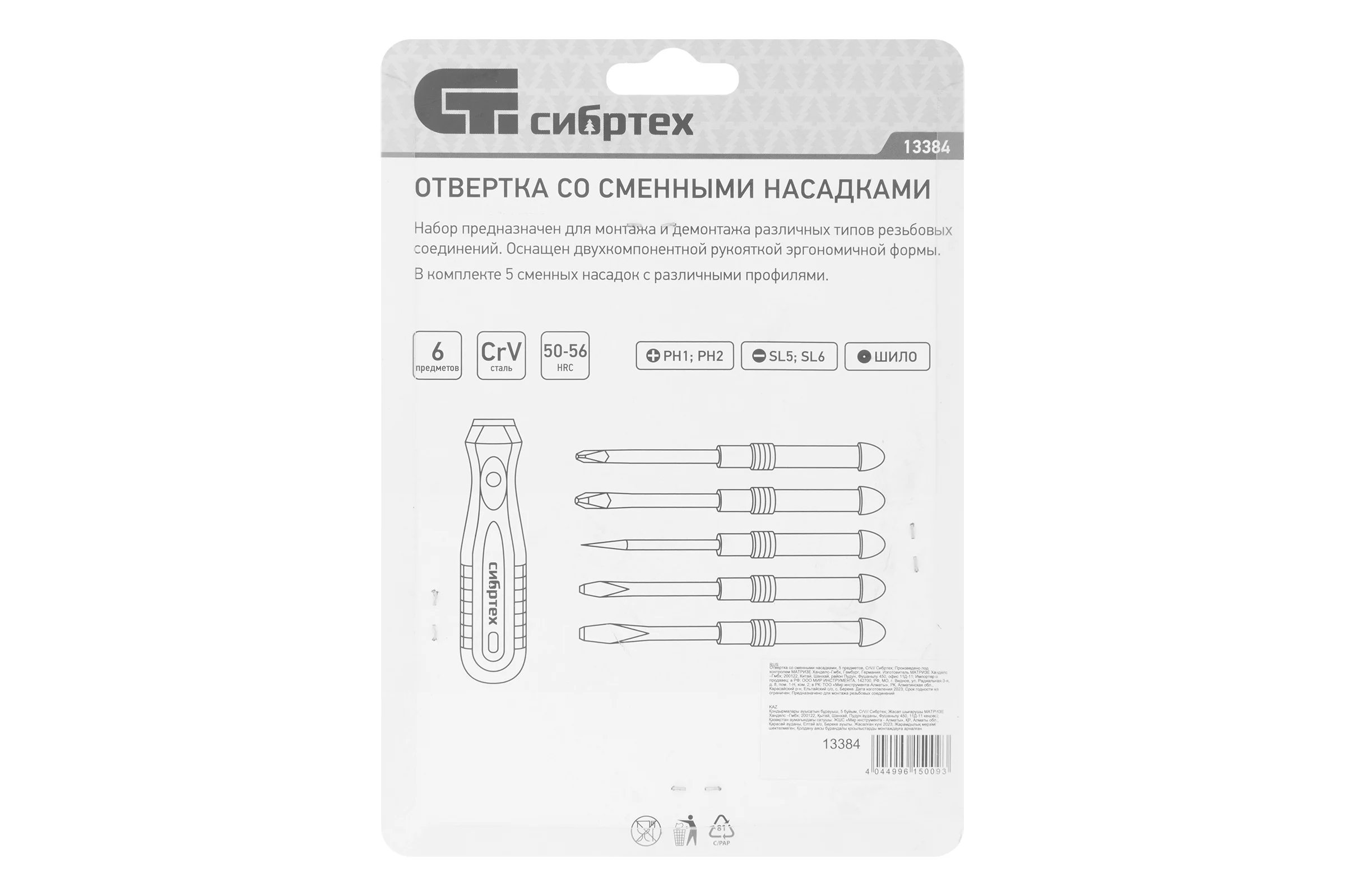 Отвертка со сменными насадками, 5 шт., CrV СИБРТЕХ 13384