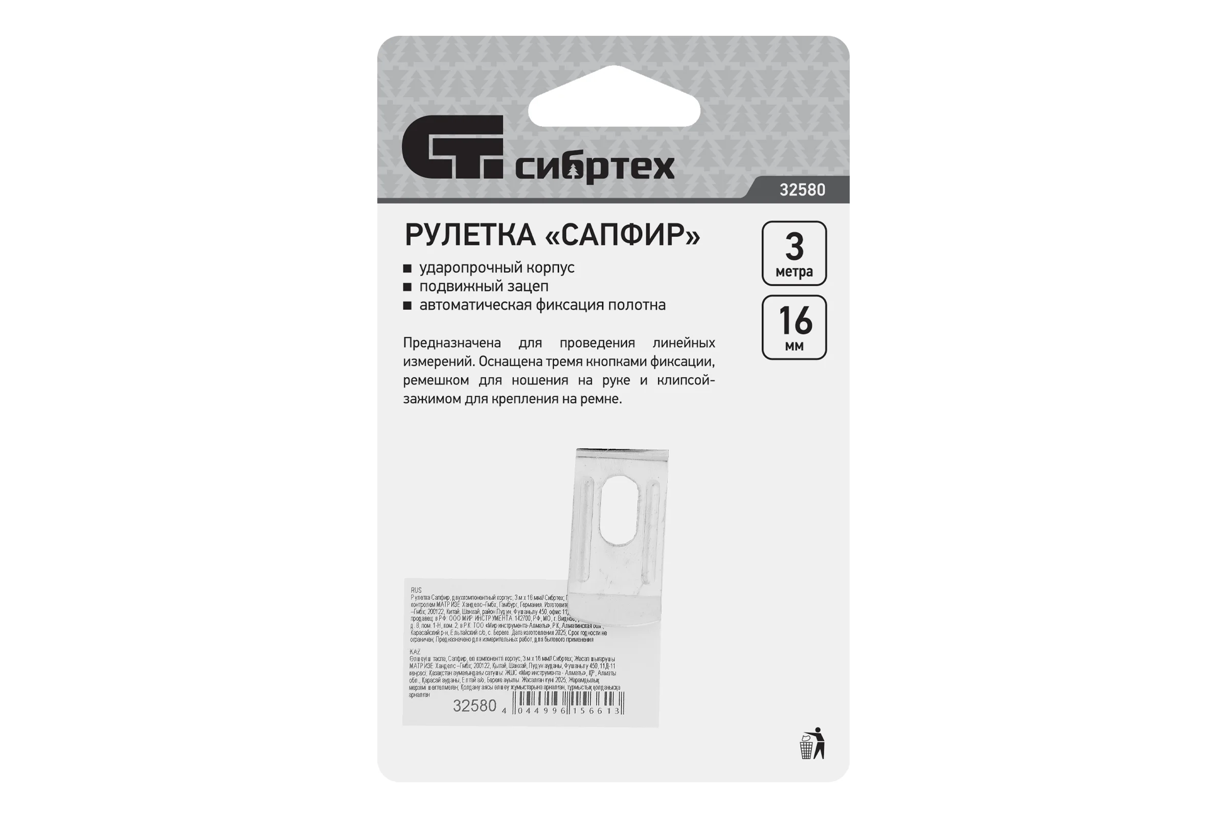 Рулетка, двухкомпонентный корпус, 3 м х 16 мм СИБРТЕХ Сапфир 32580