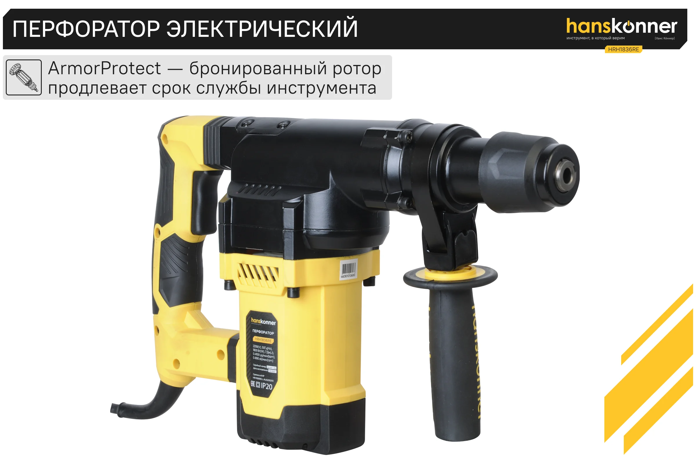 Перфоратор Hanskonner SDS Plus HRH1836RE