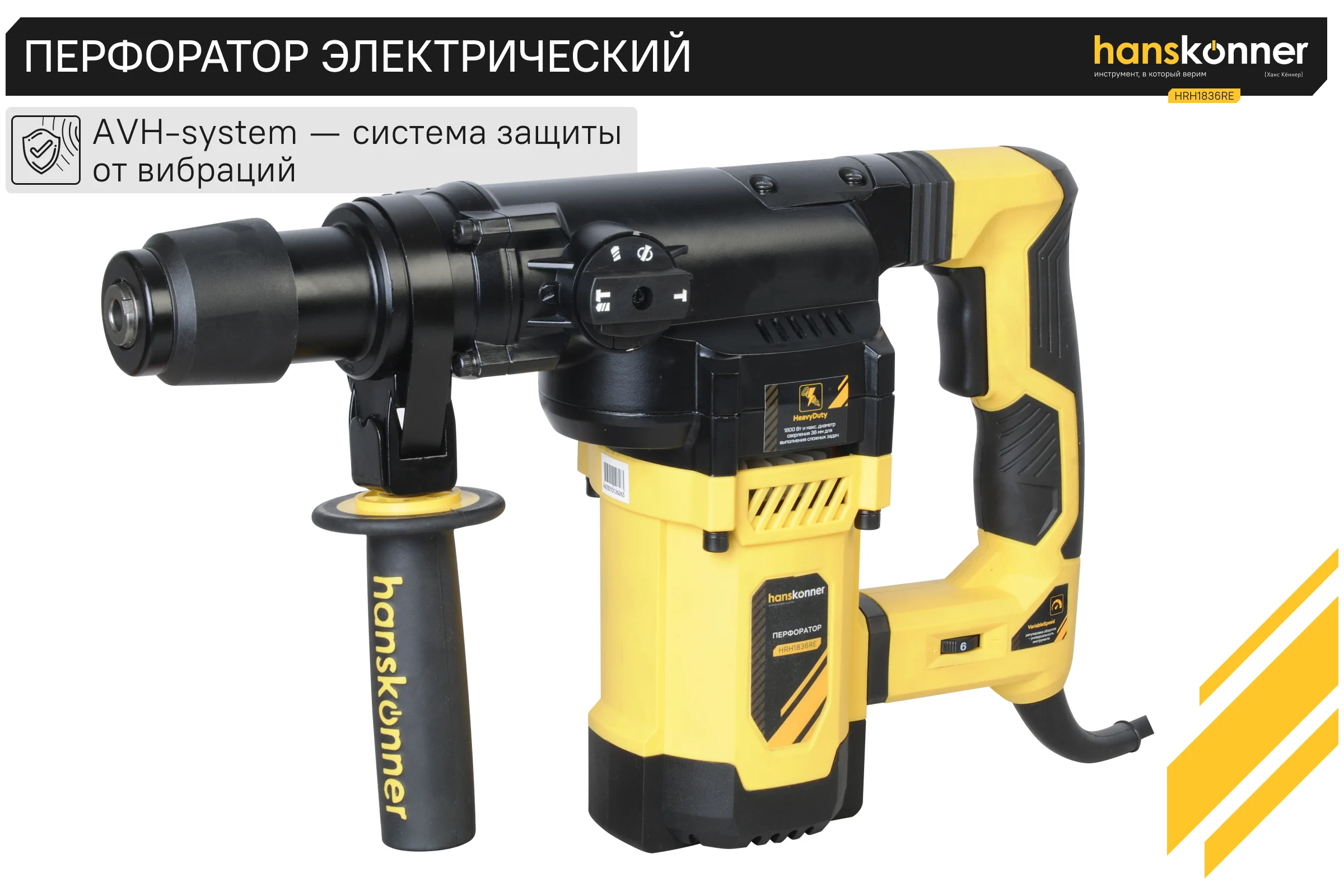 Перфоратор Hanskonner SDS Plus HRH1836RE