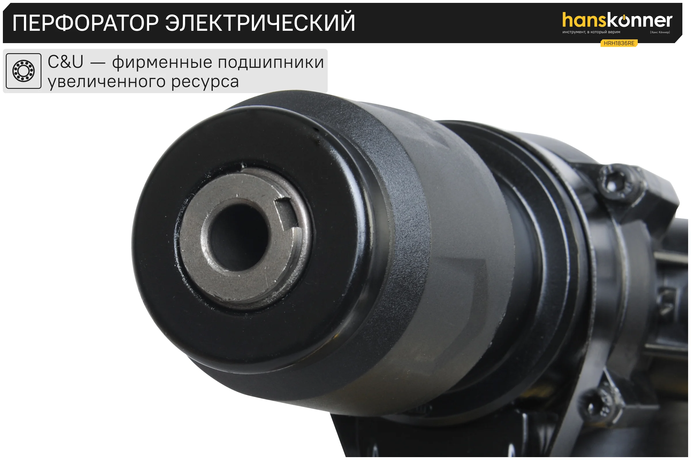 Перфоратор Hanskonner SDS Plus HRH1836RE