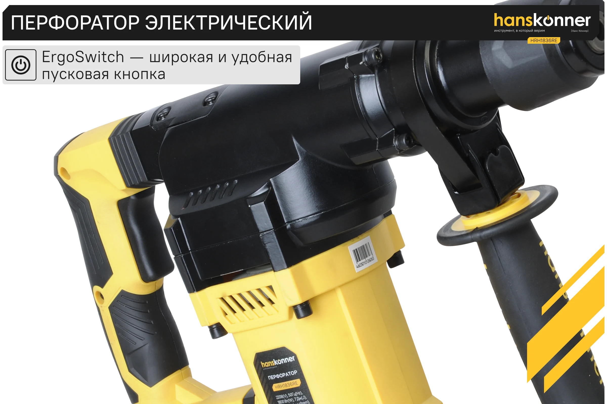 Перфоратор Hanskonner SDS Plus HRH1836RE