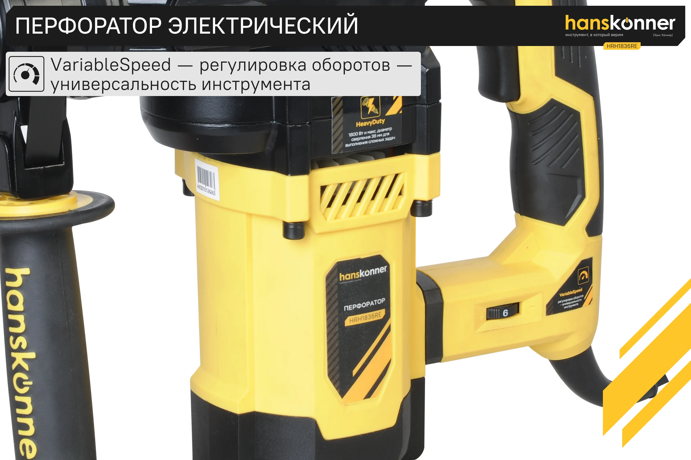 Перфоратор Hanskonner SDS Plus HRH1836RE