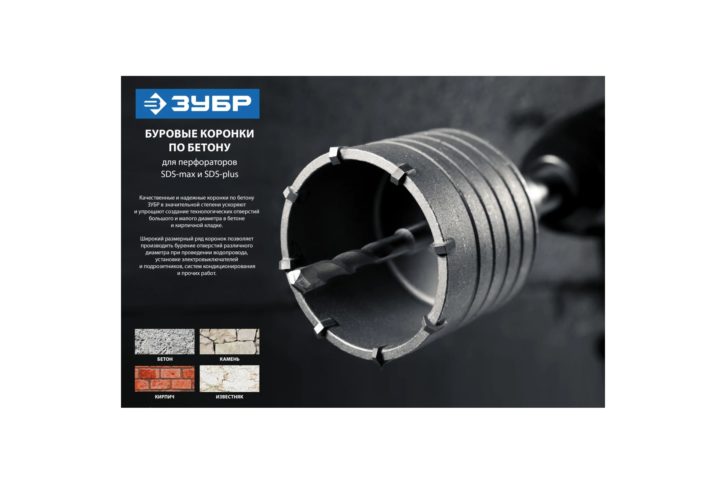 Коронка с державкой по бетону ЗУБР 65 мм, SDS-Plus 29211-65