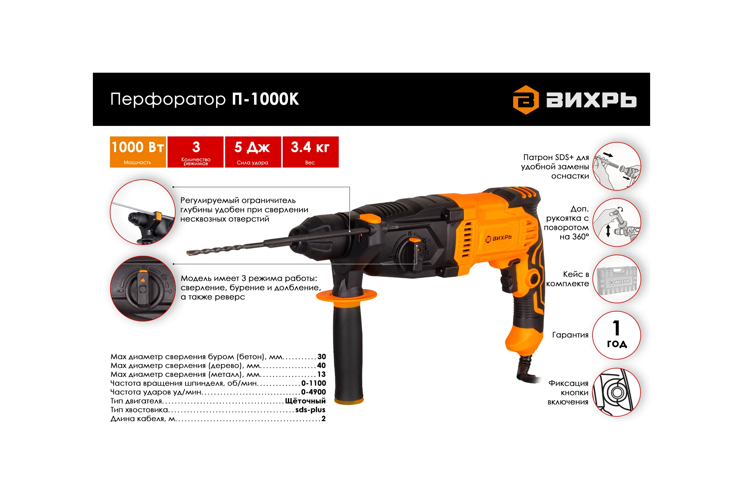 Перфоратор Вихрь П-1000к 72/3/7