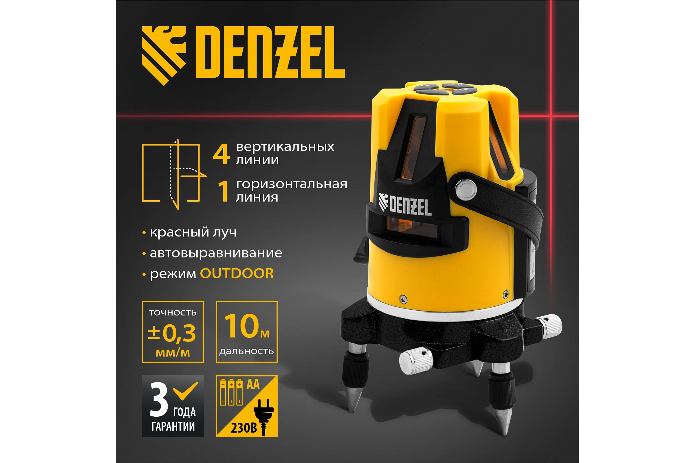 Лазерный уровень DENZEL LX3 35070