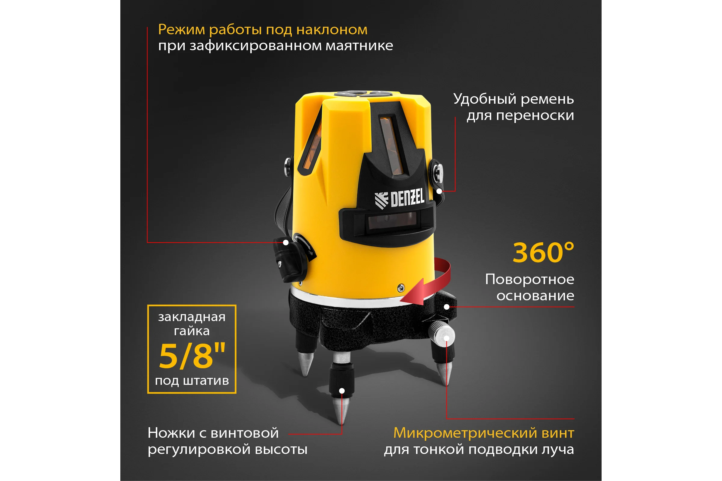 Лазерный уровень DENZEL LX3 35070