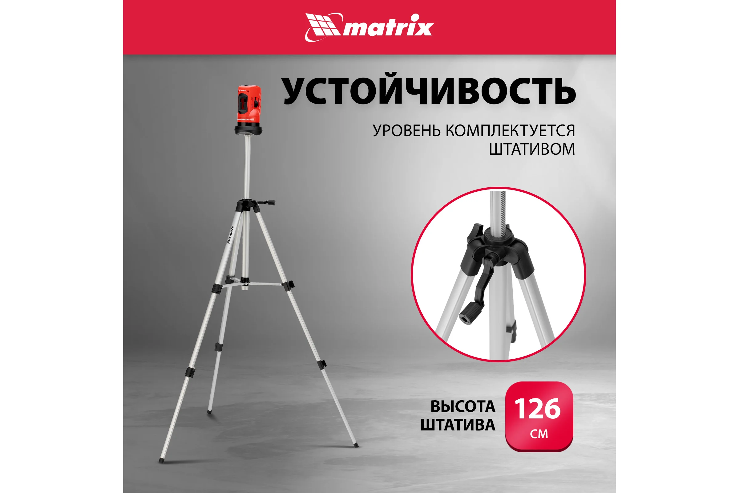 Лазерный уровень MATRIX 35023