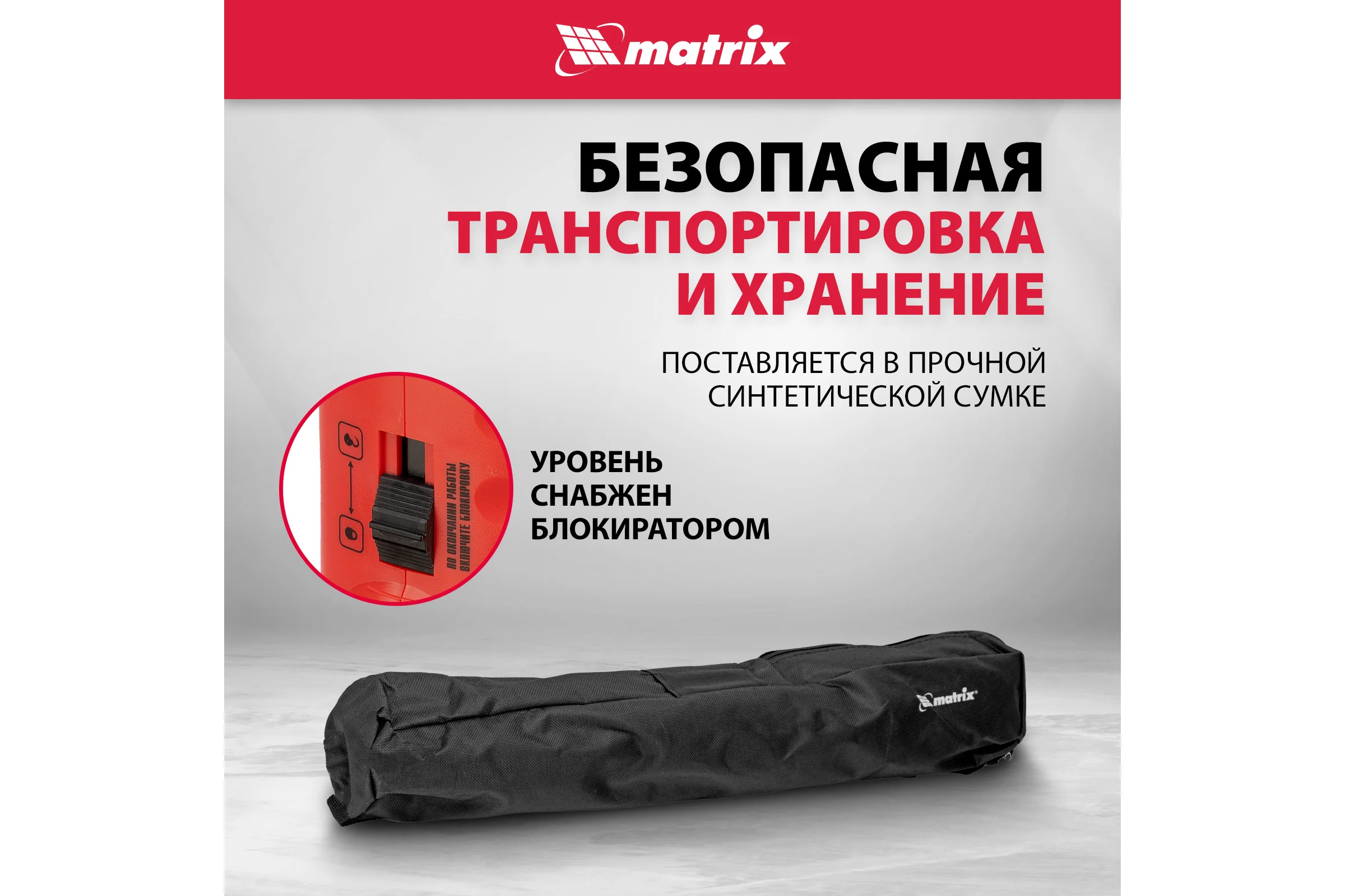 Лазерный уровень MATRIX 35023