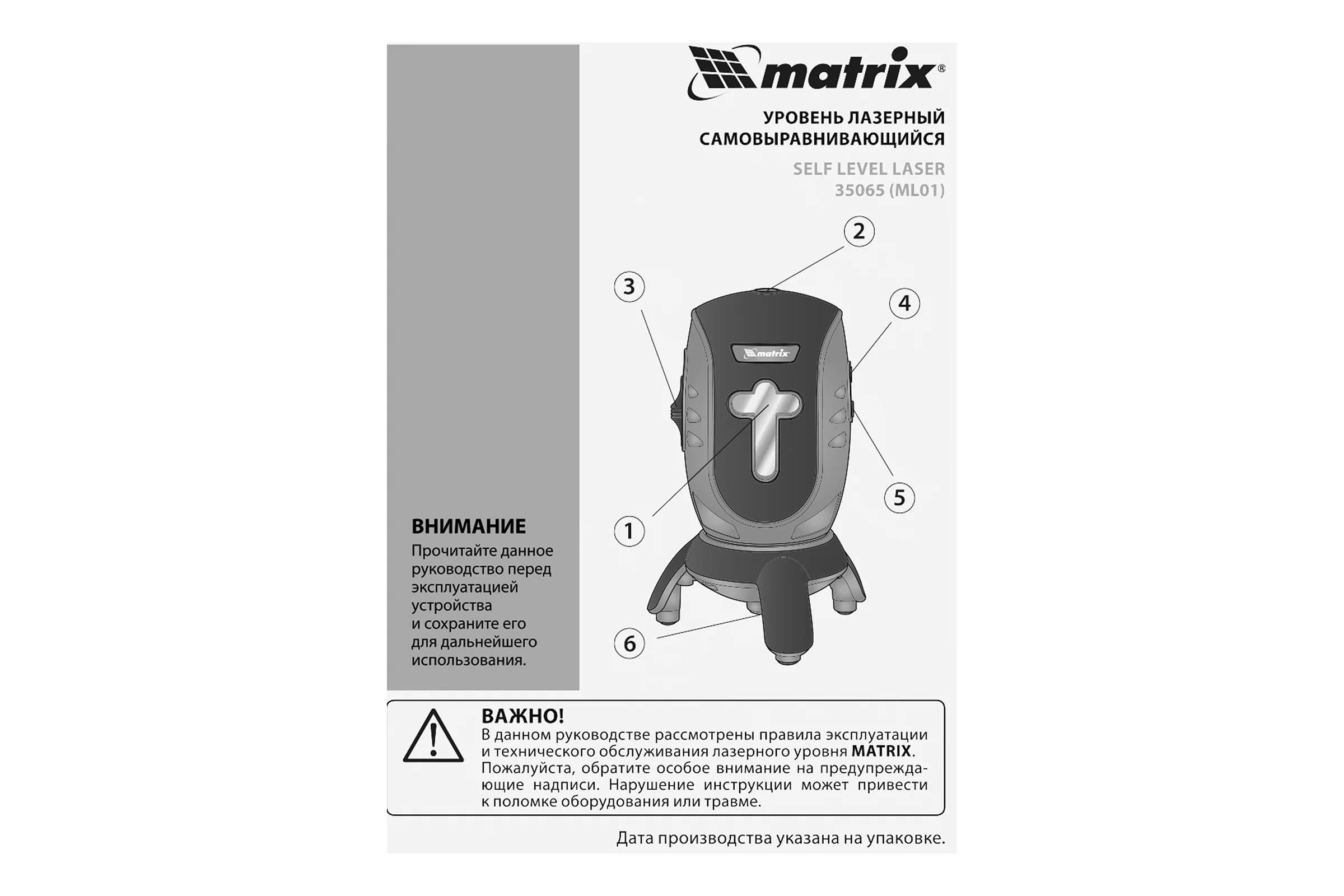 Лазерный уровень MATRIX ML01 35065