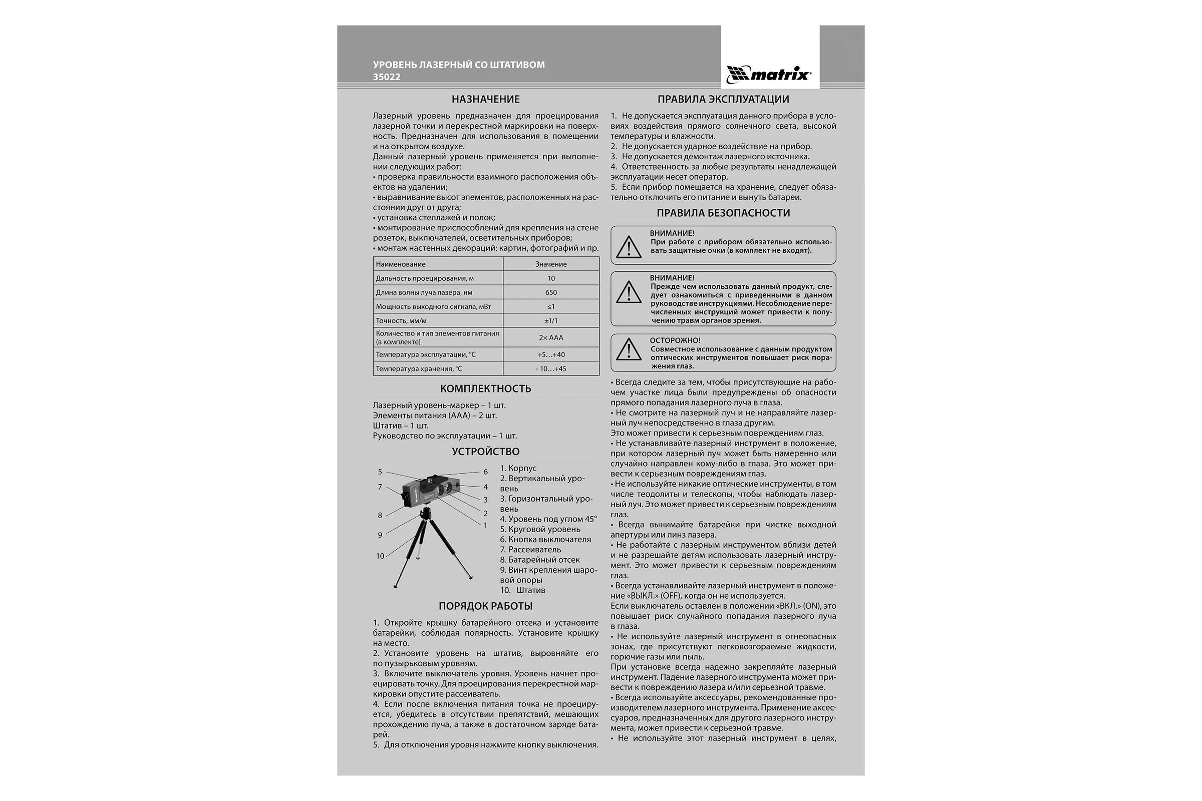 Лазерный уровень MATRIX 180 мм, 220 мм штатив, 4 глазка 35022