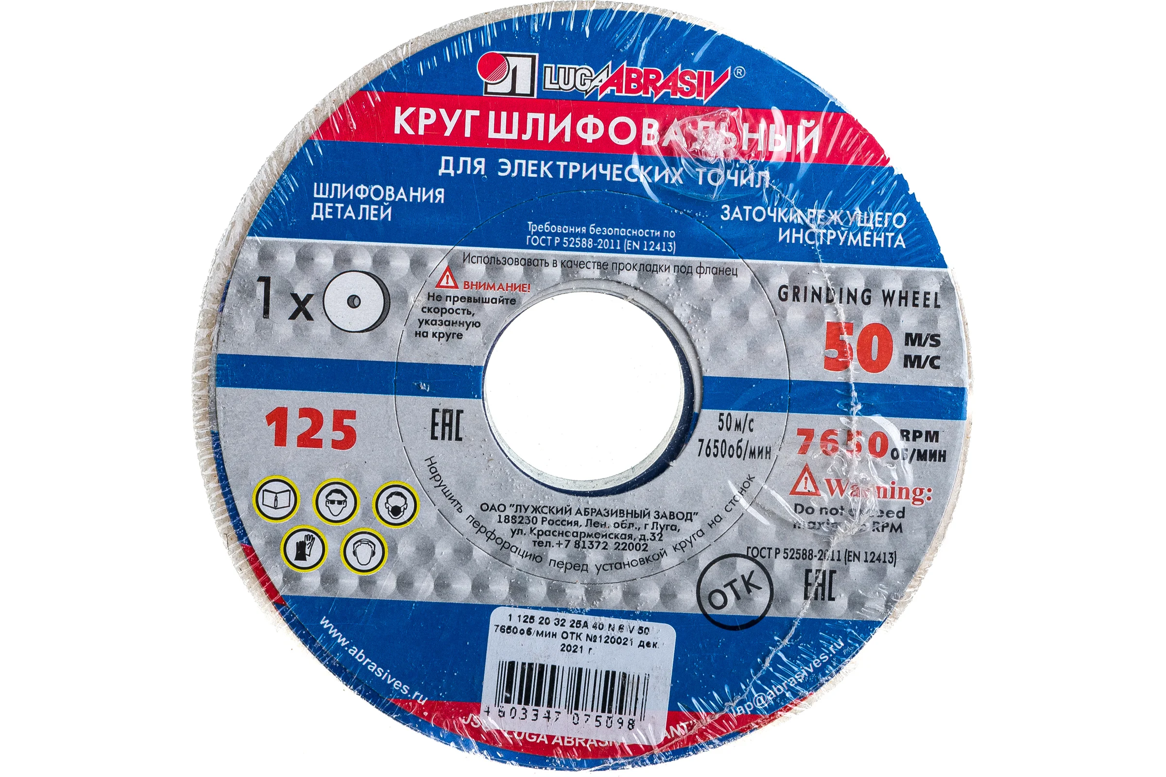 Круг шлифовальный (125х20х32 мм; 25А, F40, М) Без бренда 73451