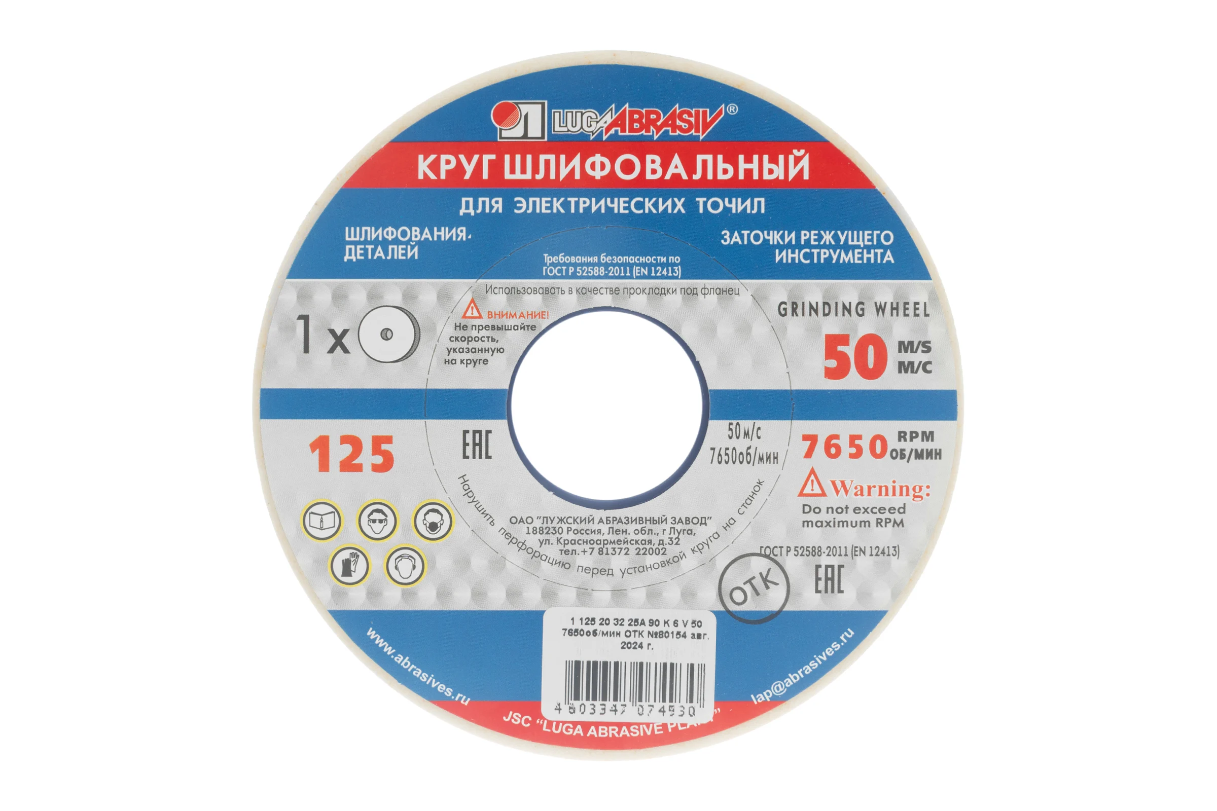 Круг шлифовальный (125х20х32 мм; 25А, F90, L) Без бренда 73452