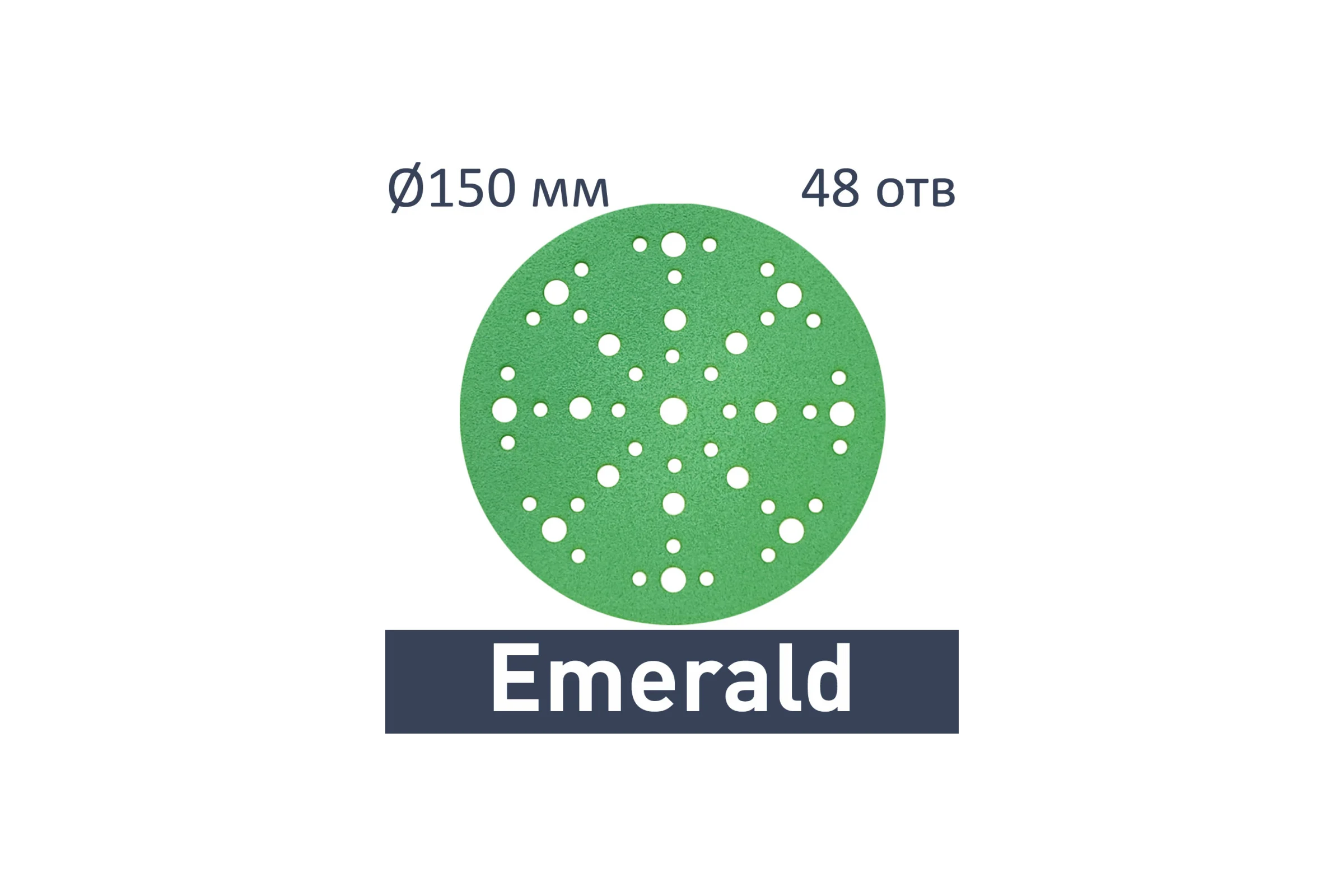 Шлифовальные круги Emerald STF D150/48 P150 100 шт TRC-575165ED