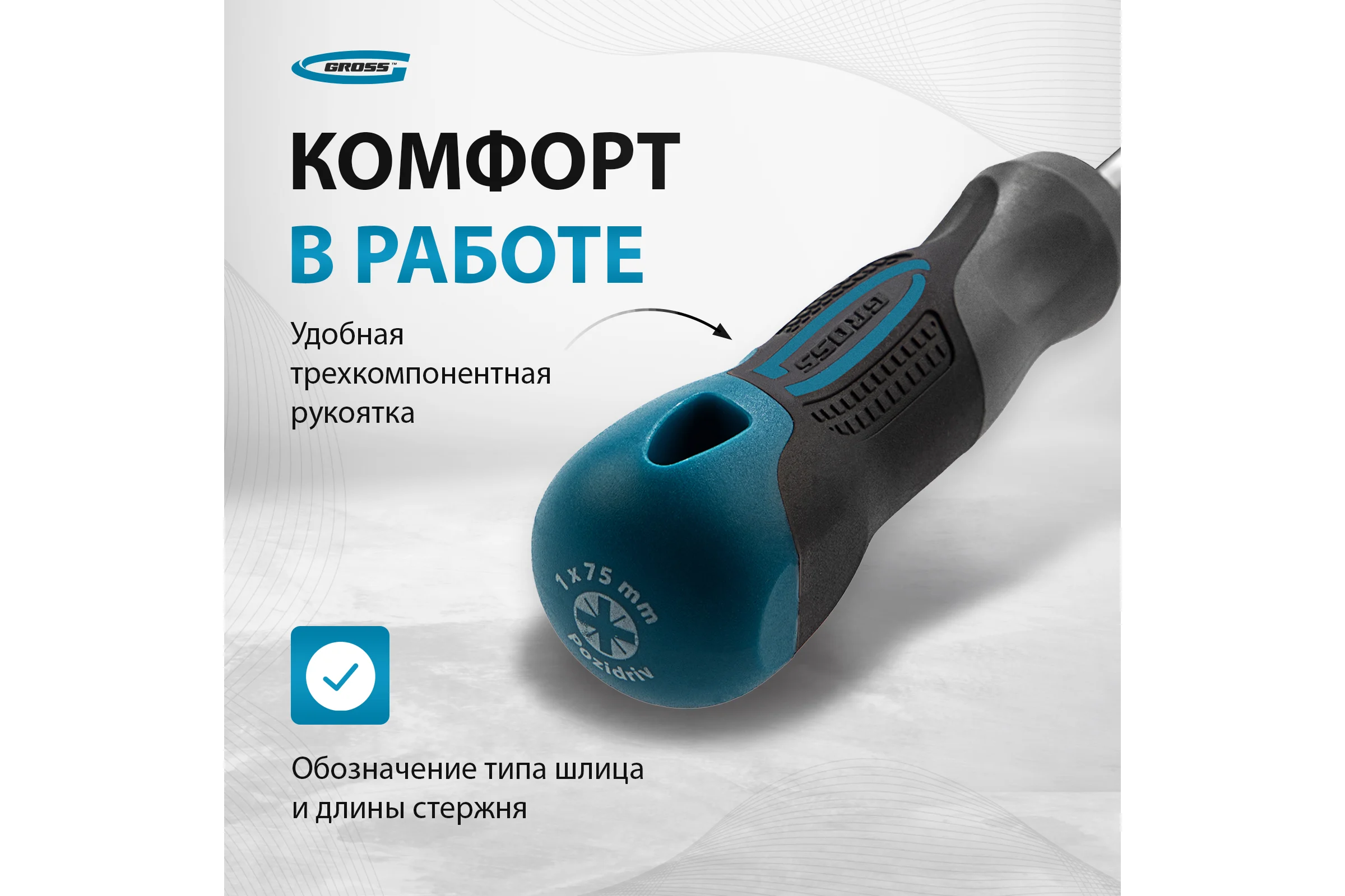 Отвертка GROSS PZ1x75 мм 12156