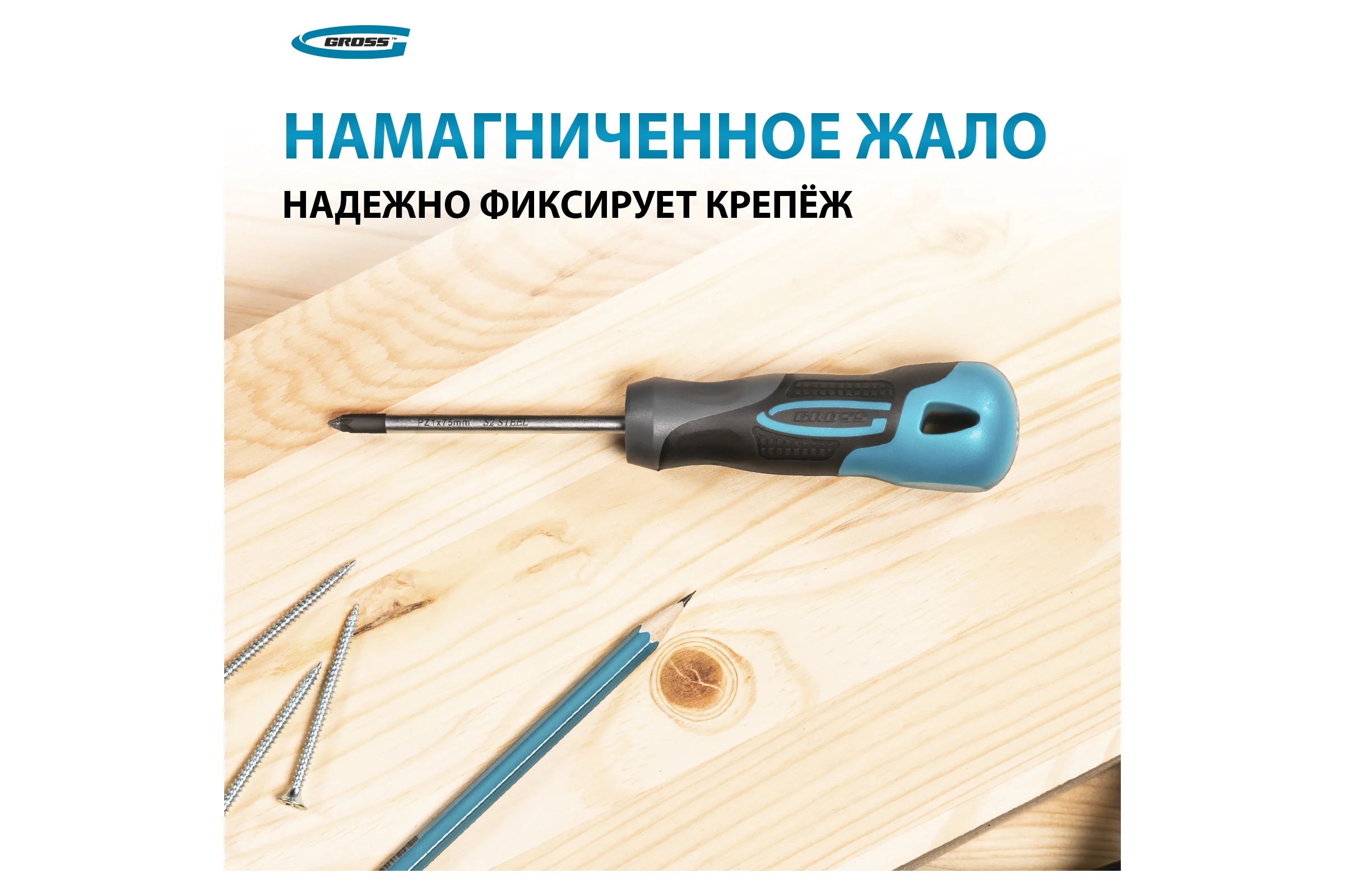 Отвертка GROSS PZ1x75 мм 12156