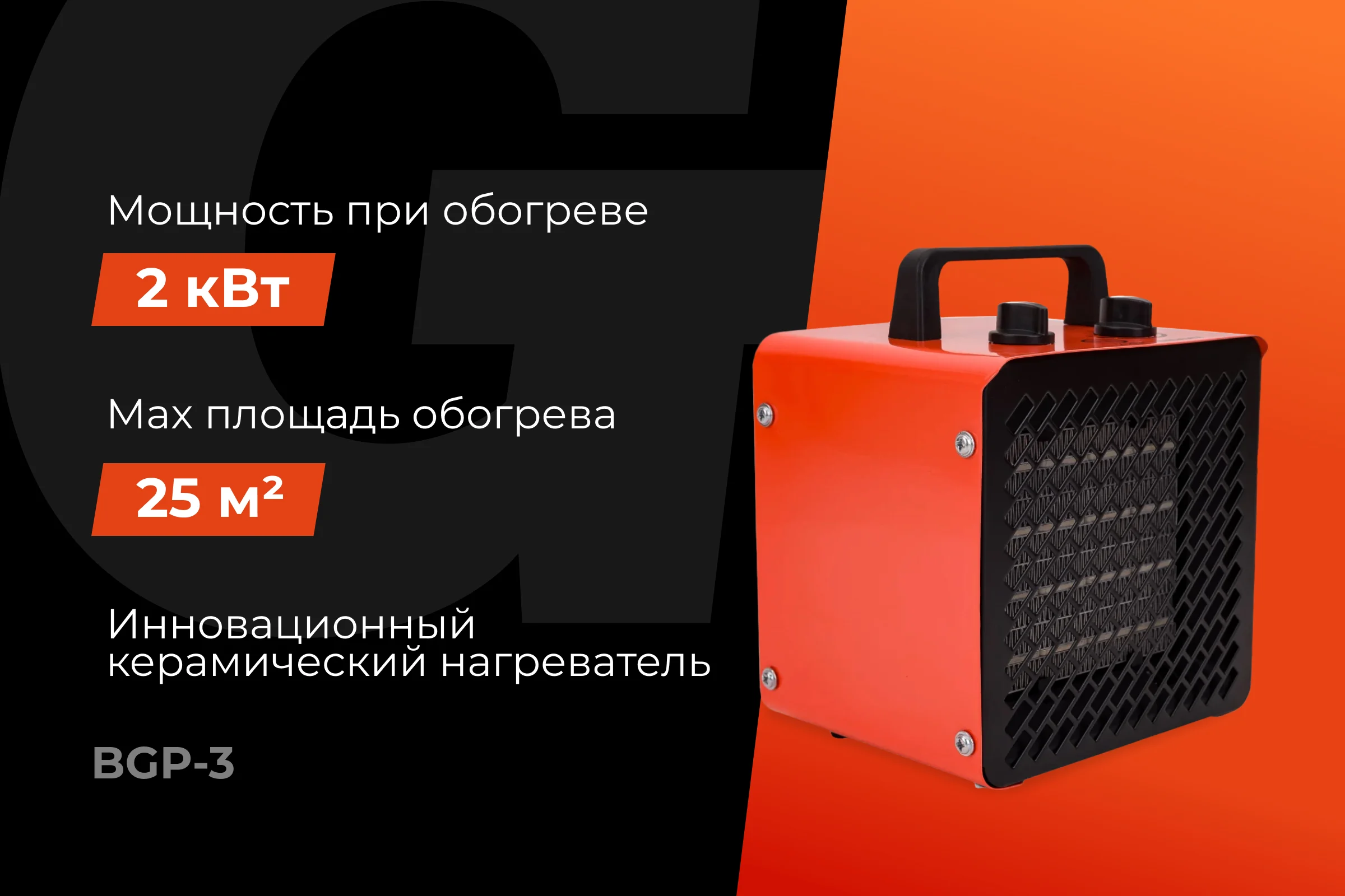 Электрическая тепловая пушка 2 кВт Gigant BGP-3
