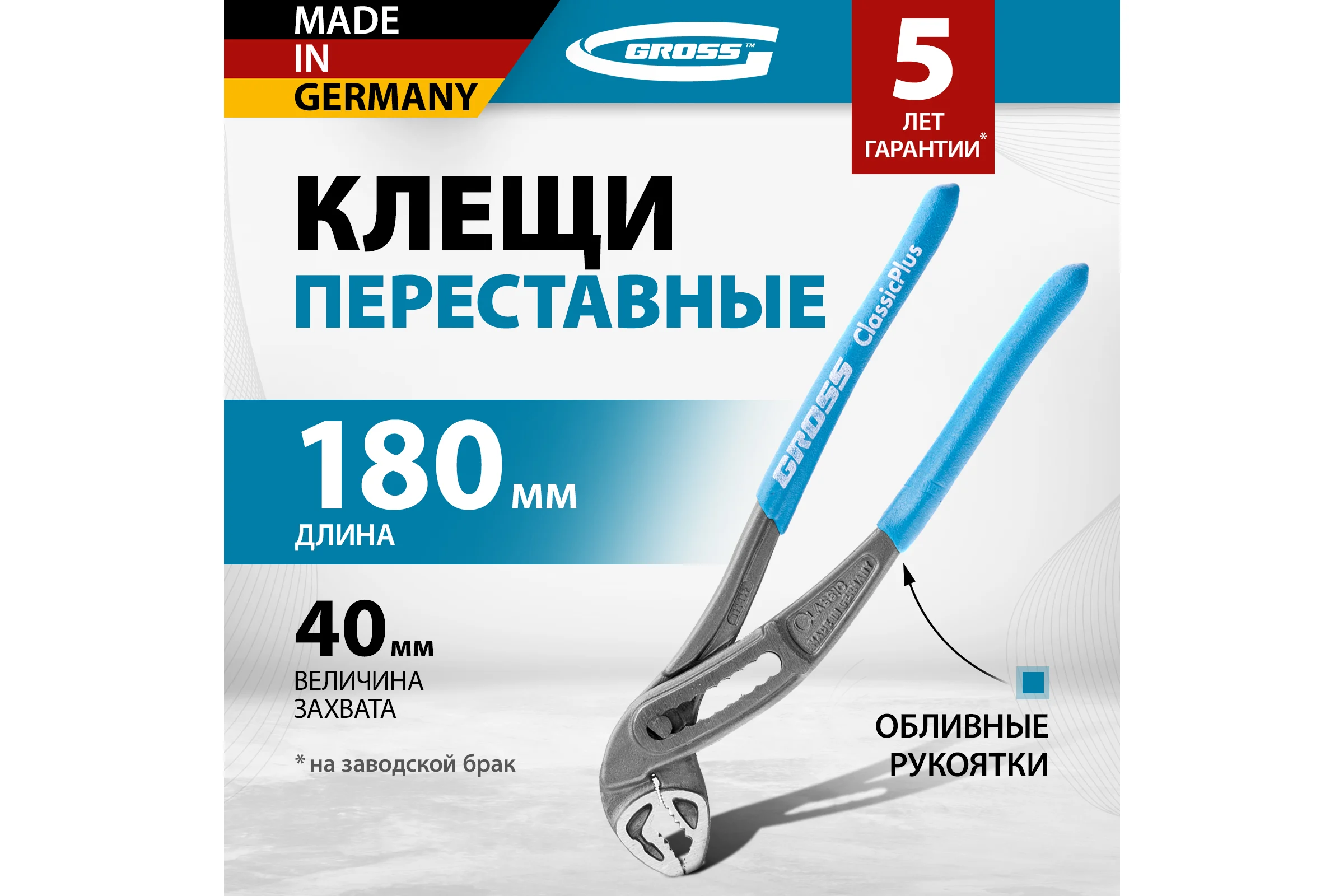 Переставные клещи GROSS 180 мм 15723