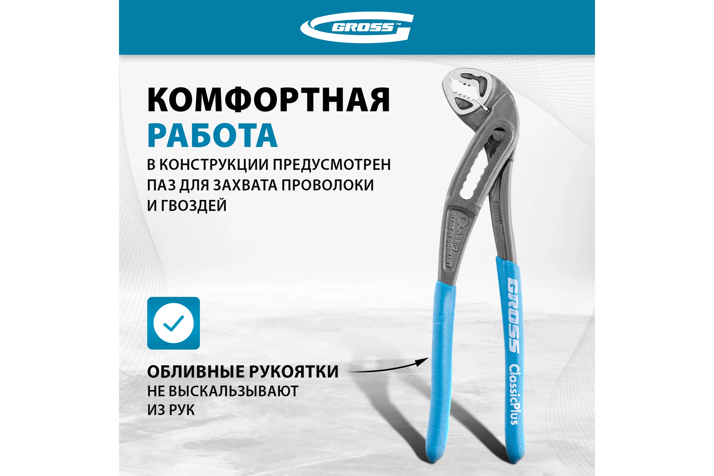Переставные клещи GROSS 180 мм 15723