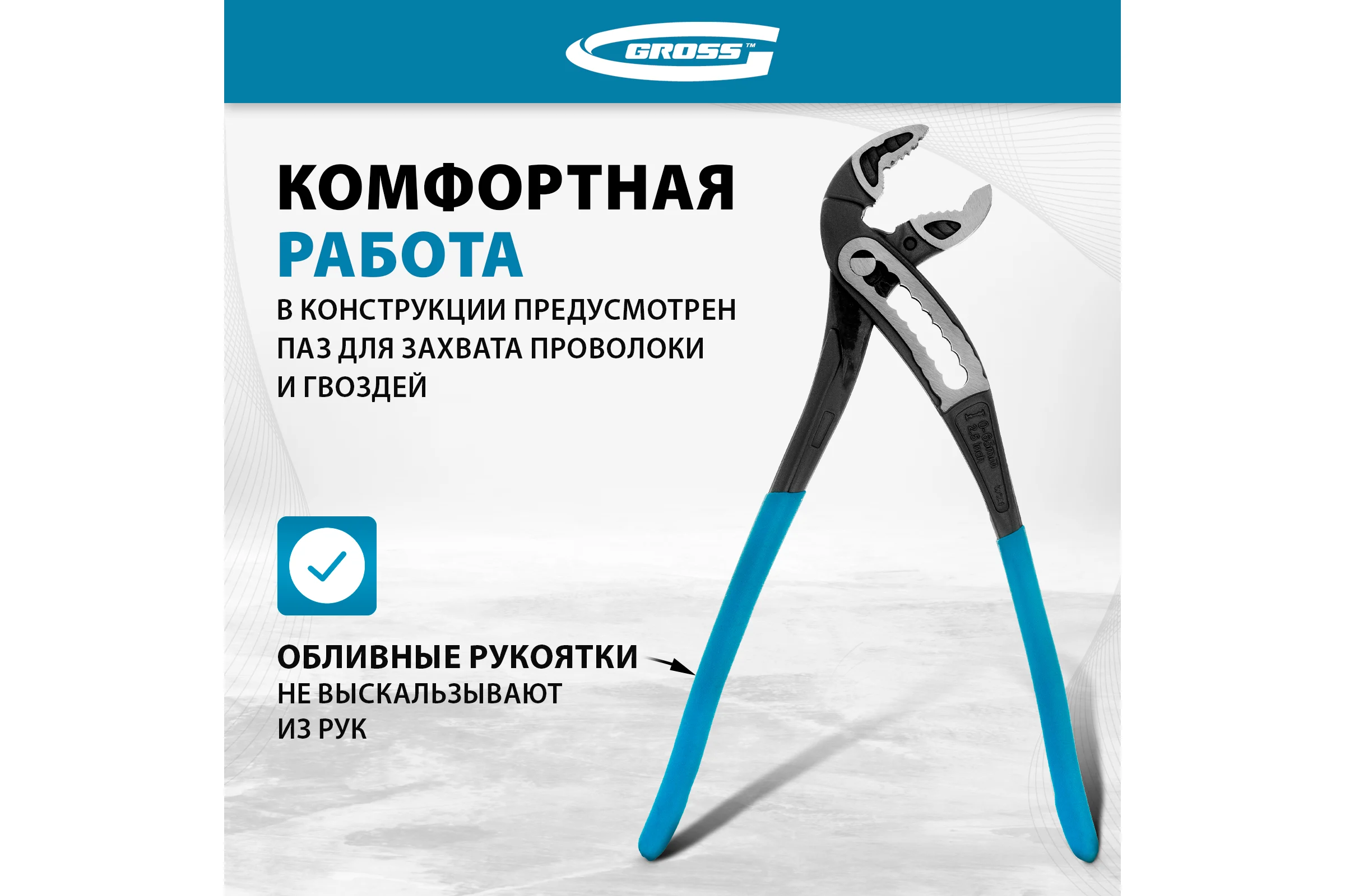 Переставные клещи GROSS 300 мм 15724