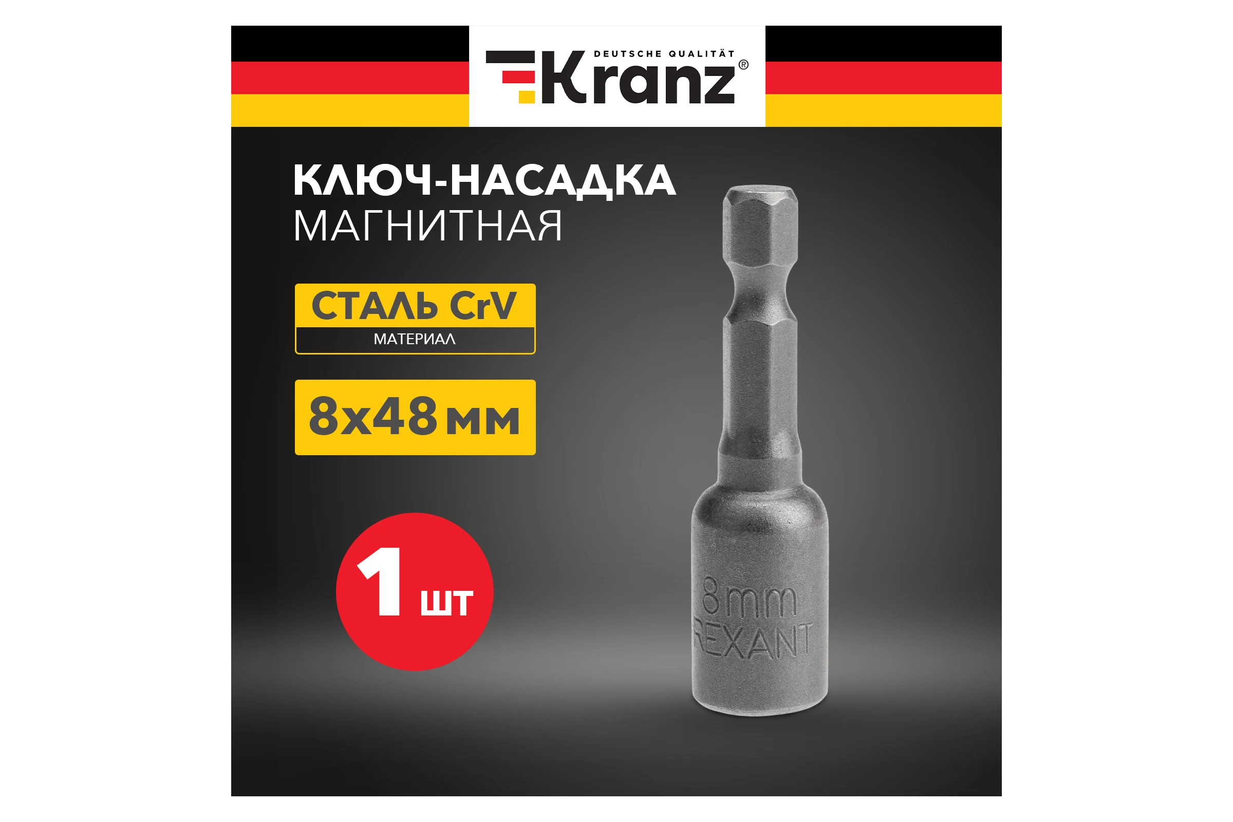 Ключ-насадка магнитная 8x48 мм, 1/4" KRANZ KR-92-0401-1