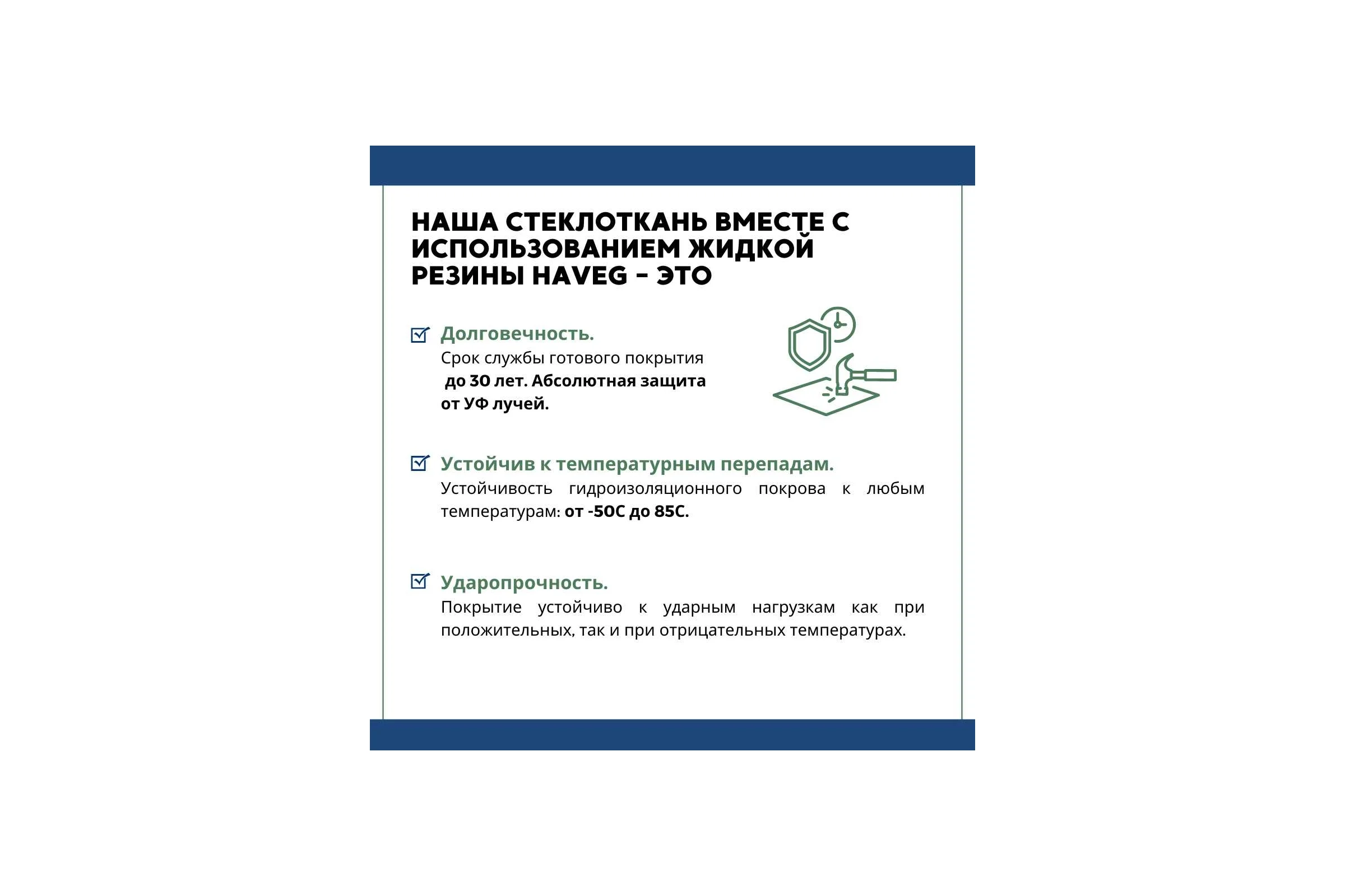 Кровельная стеклоткань HAVEG РАТЛ-120, рулон 20 м2 HG21
