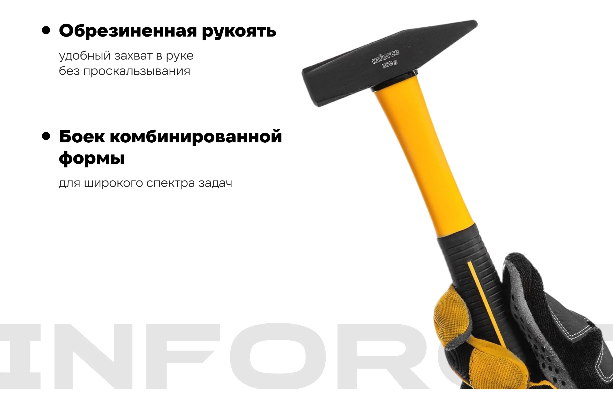 Слесарный молоток 300 г Inforce 06-16-08