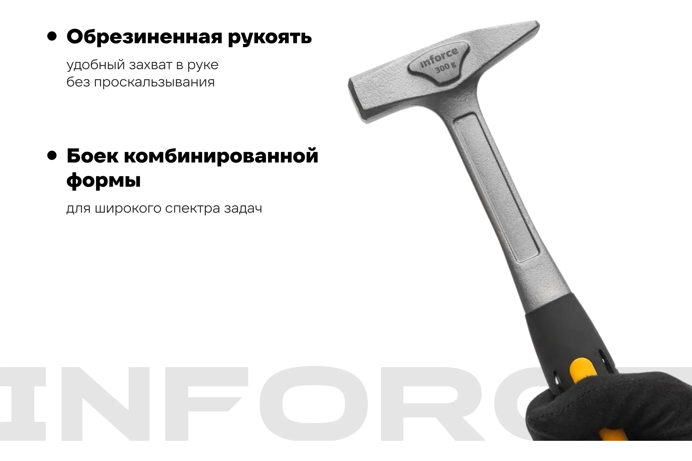 Слесарный цельнокованый молоток Inforce 300 г 06-16-12