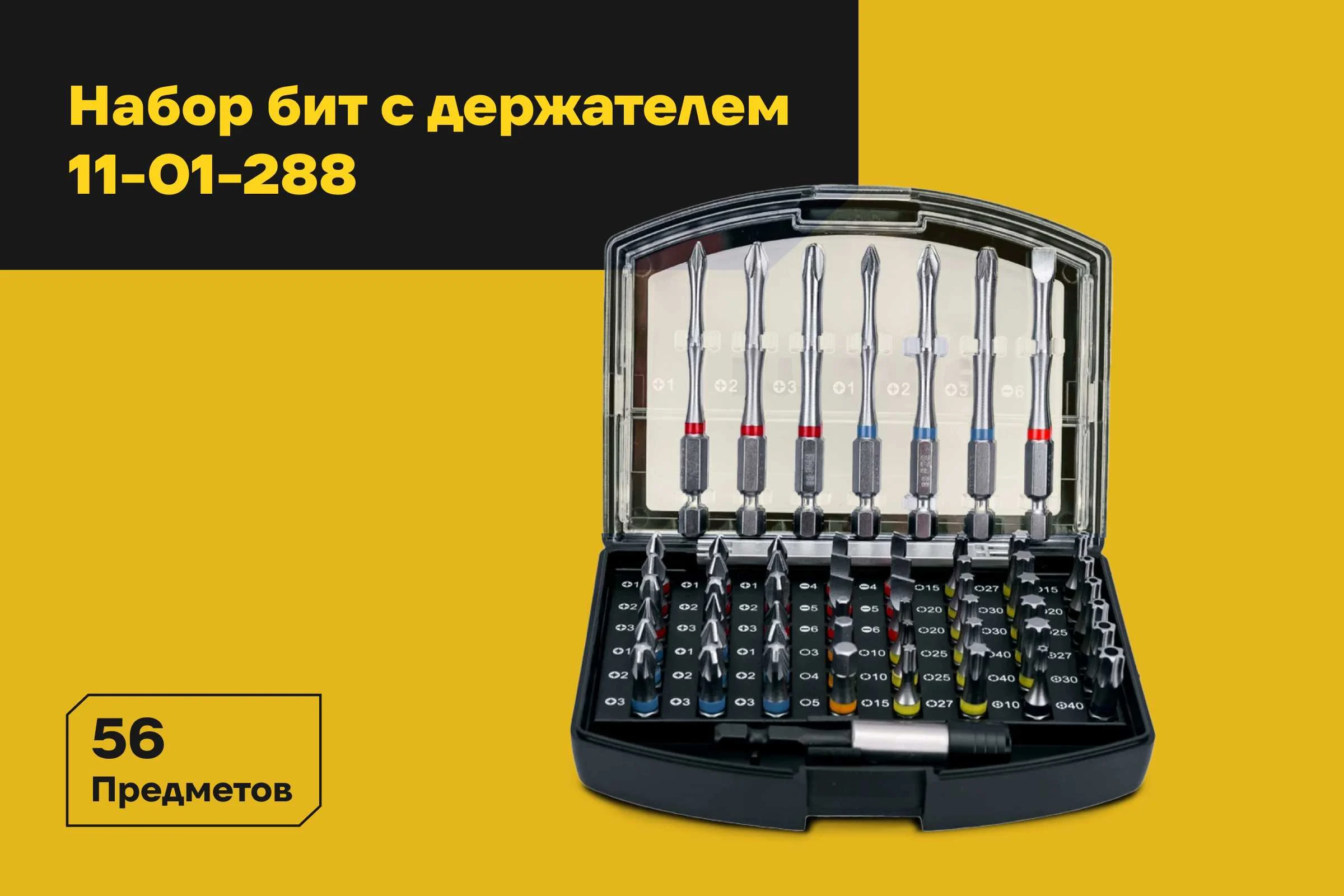 Набор бит с держателем 56 предметов Inforce 11-01-288