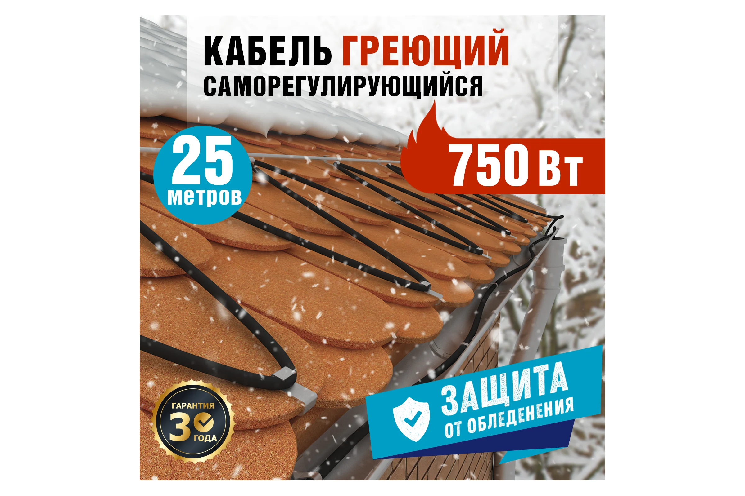 Саморегулирующийся греющий кабель REXANT POWER Line 30SRL-2CR, 25м/750Вт 51-0660