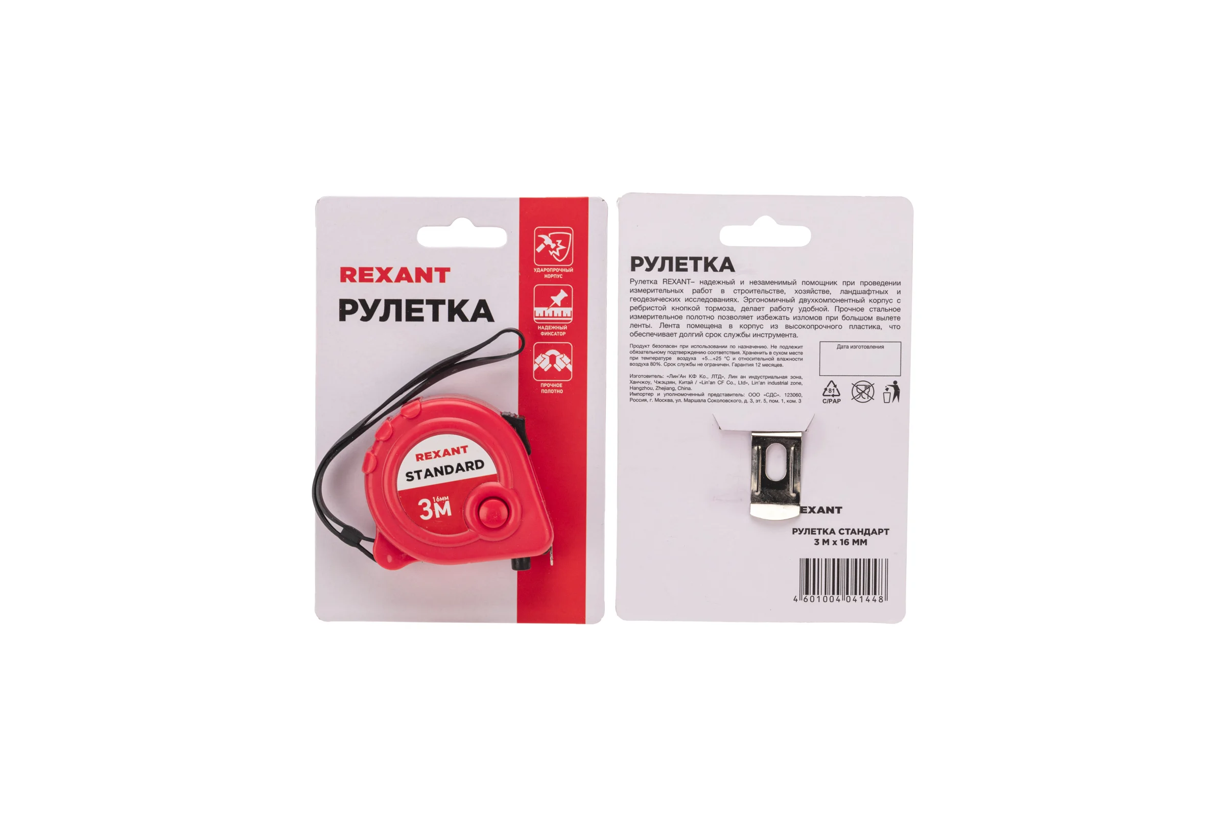 Рулетка REXANT Стандарт 3 м х 16 мм 12-9000